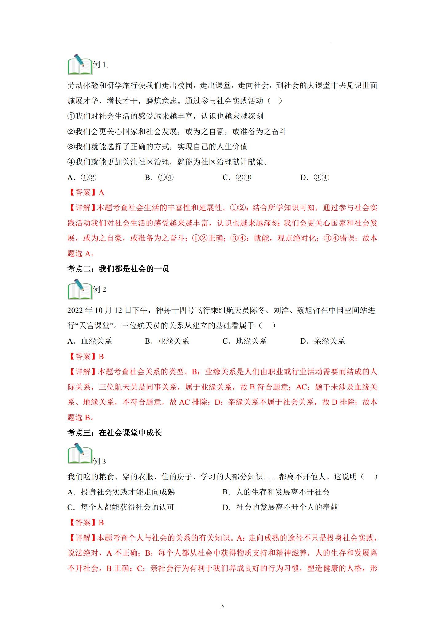 初中道法全年级 预览第3张