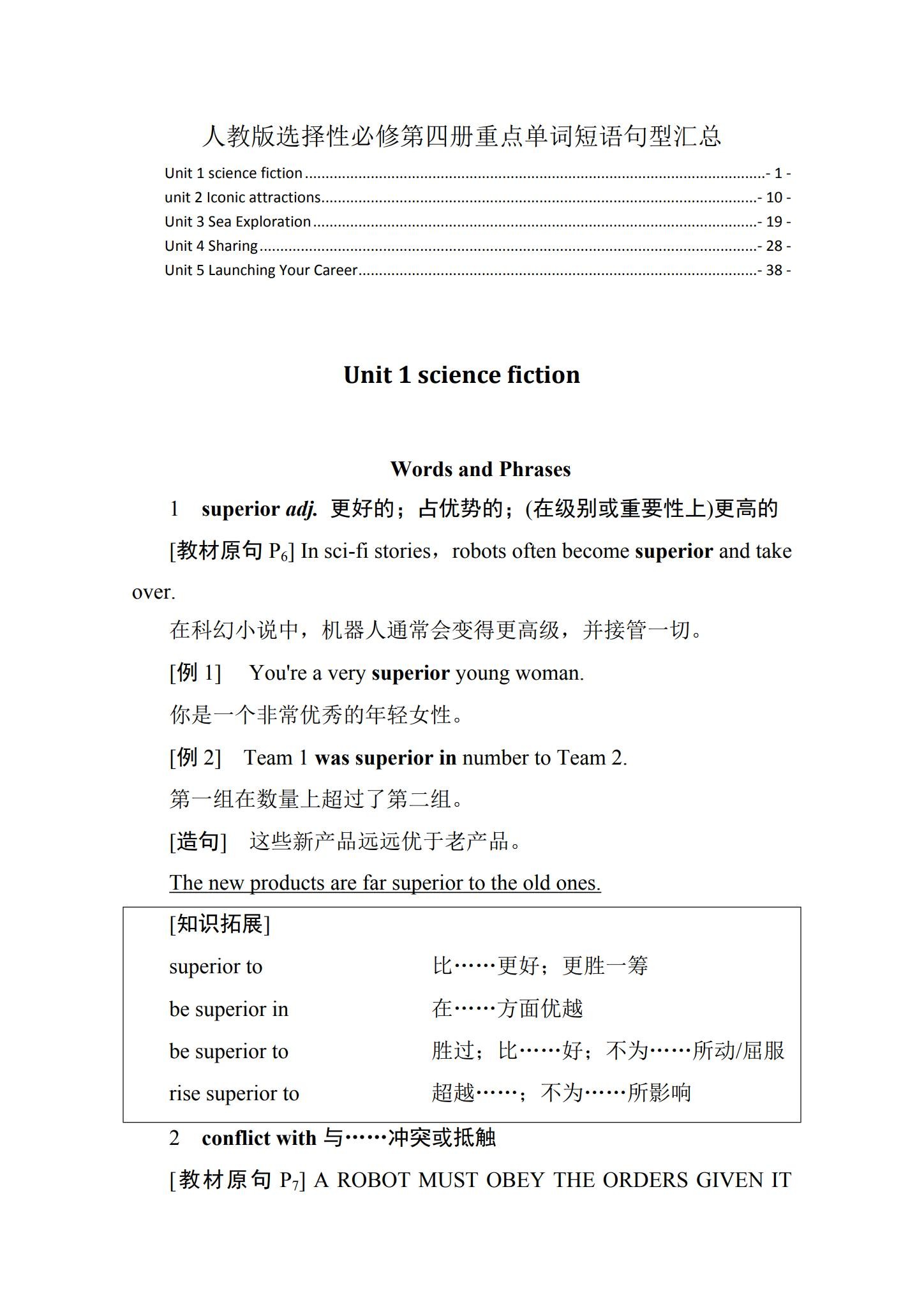 人教版｜高一、高二、高三英语｜选修4｜知识汇总 预览第1张