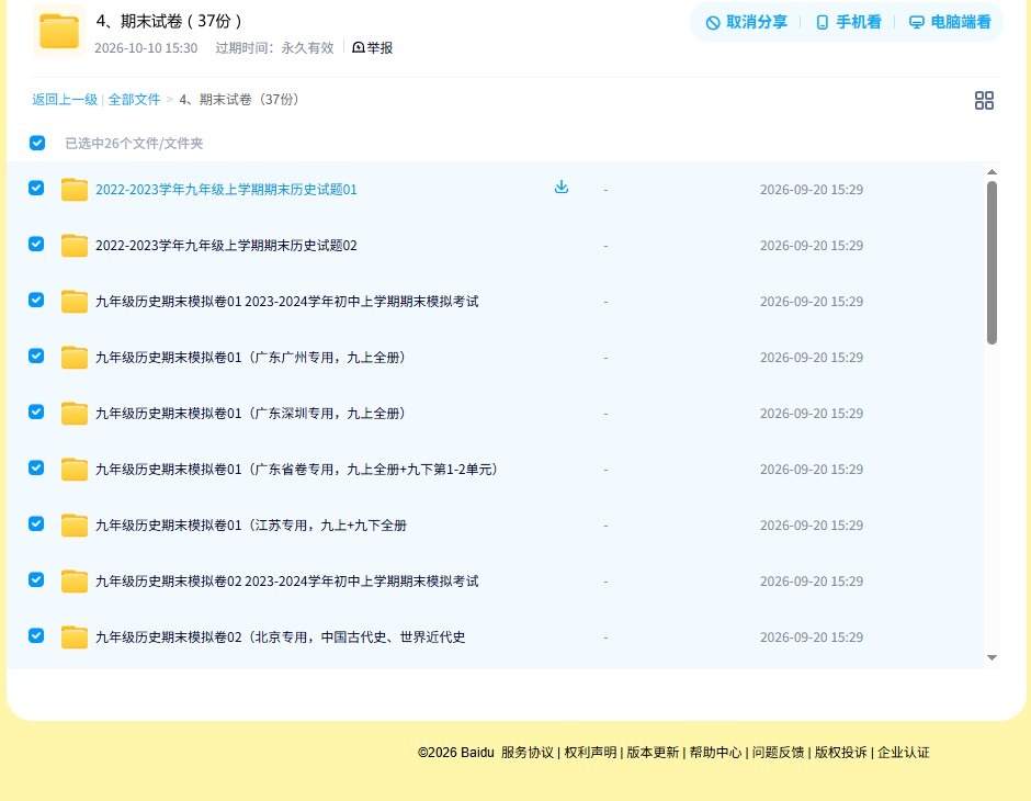 [九年级历史]（上）期末测试 预览第4张
