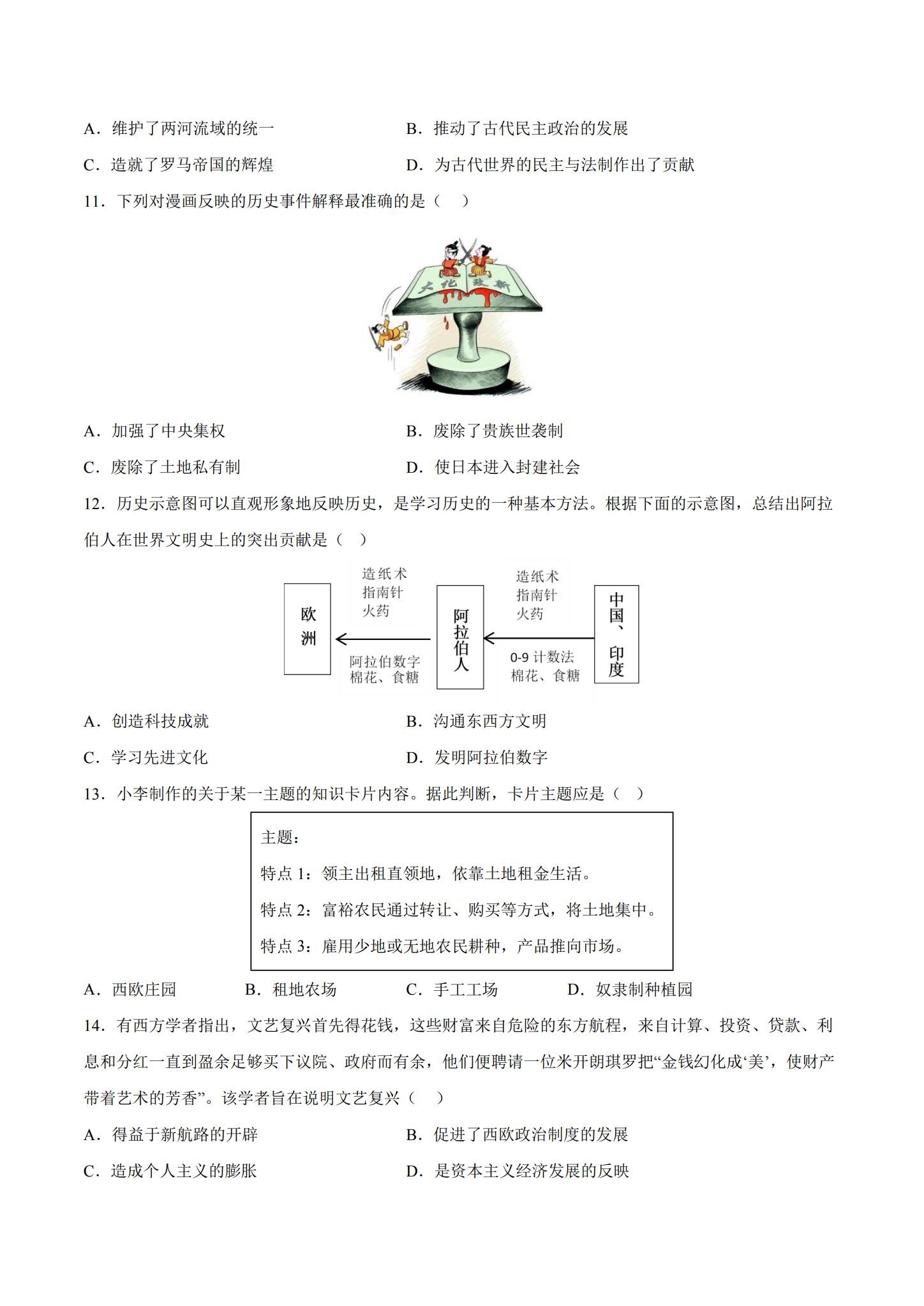[九年级历史]（上）期末测试 预览第3张