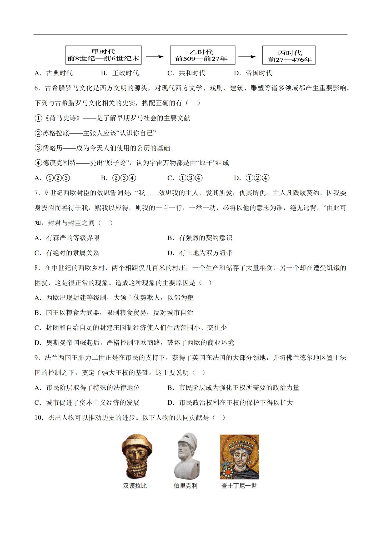 [九年级历史]（上）期末测试 预览第2张