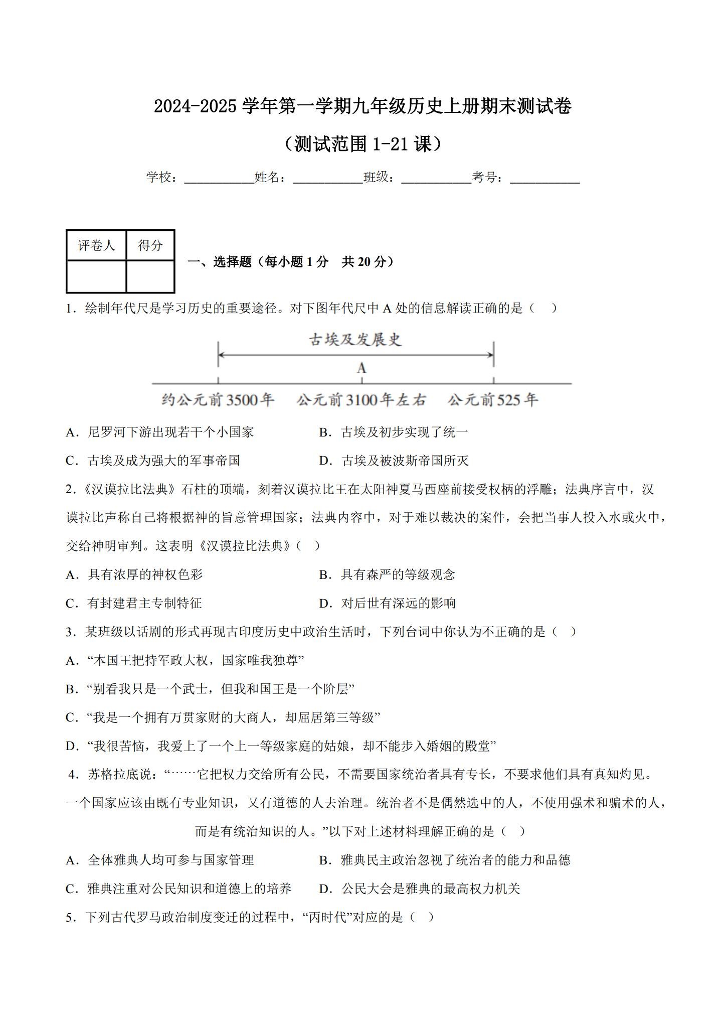 [九年级历史]（上）期末测试 预览第1张
