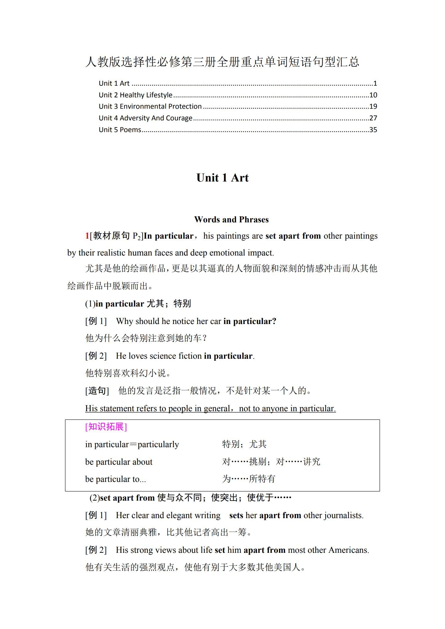 [高中英语选修3]知识汇总 预览第1张