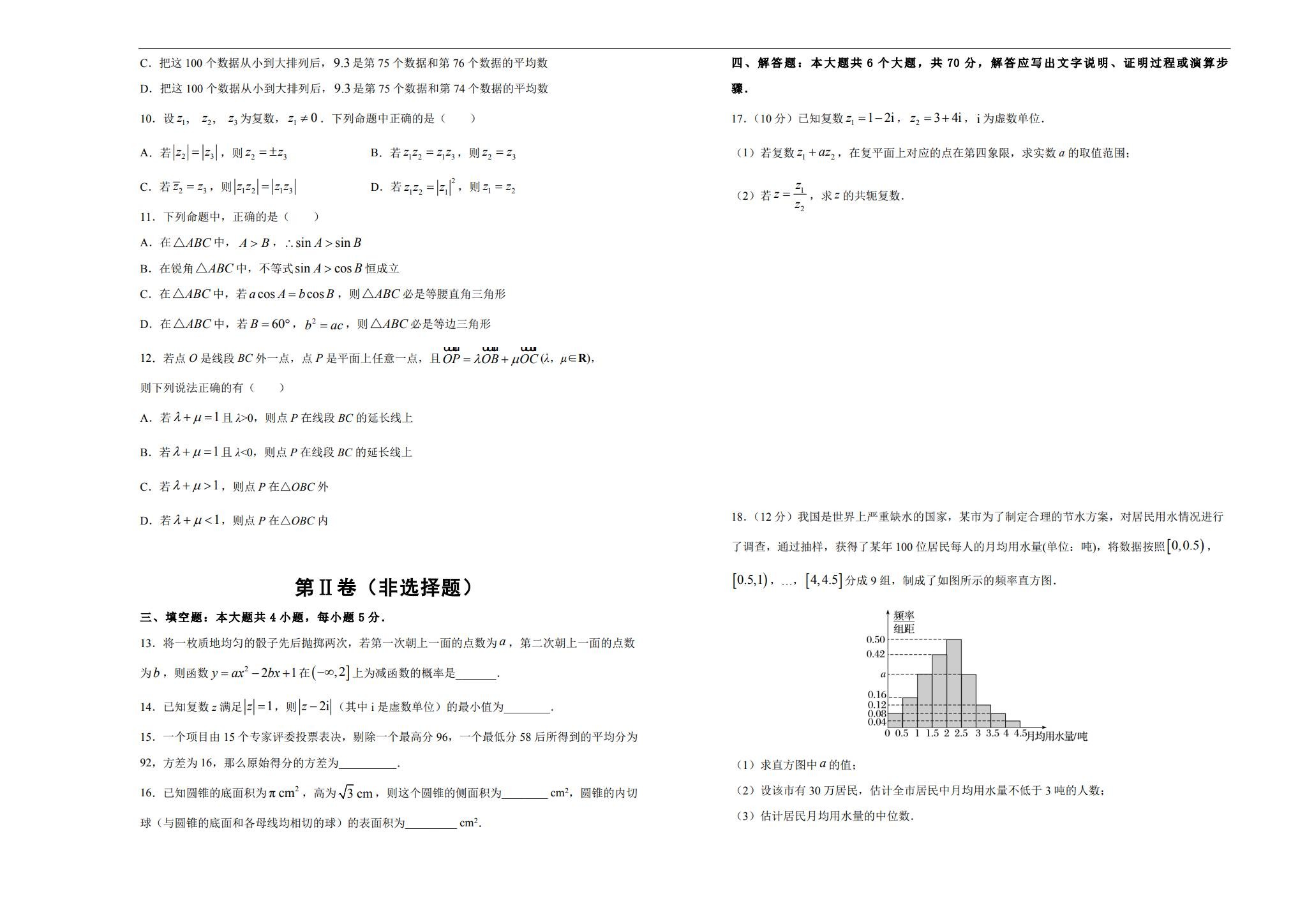 [高中数学必修2]期末测试 预览第2张