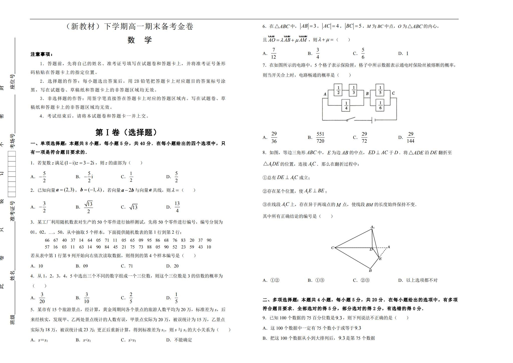 [高中数学必修2]期末测试 预览第1张