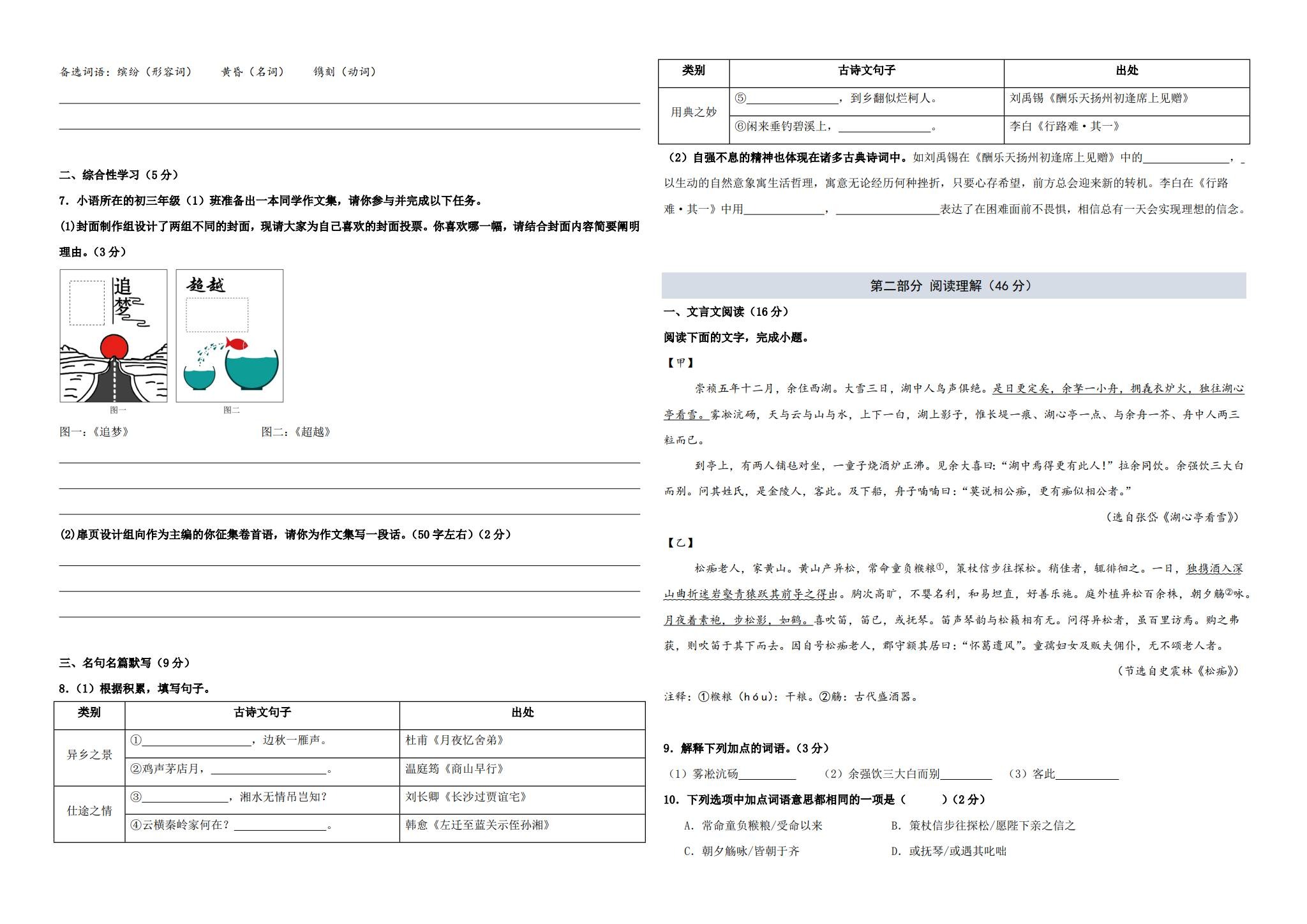 [九年级语文]（上）期中测试 预览第2张