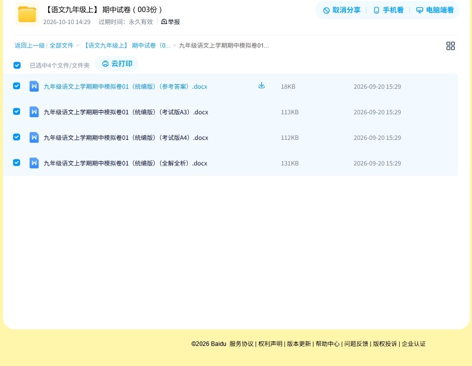 [九年级语文]（上）期中测试 预览第4张
