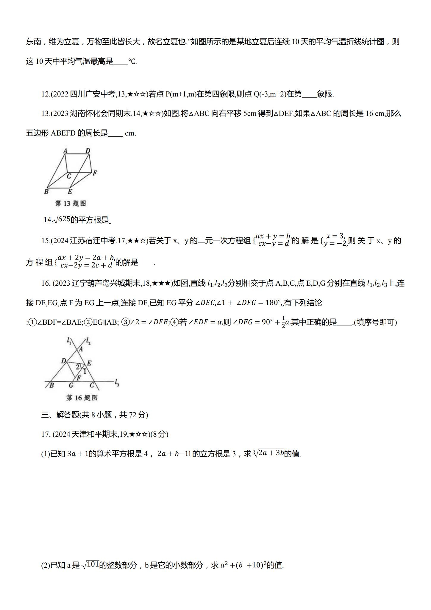 [七年级数学]（下）期末测试 预览第3张