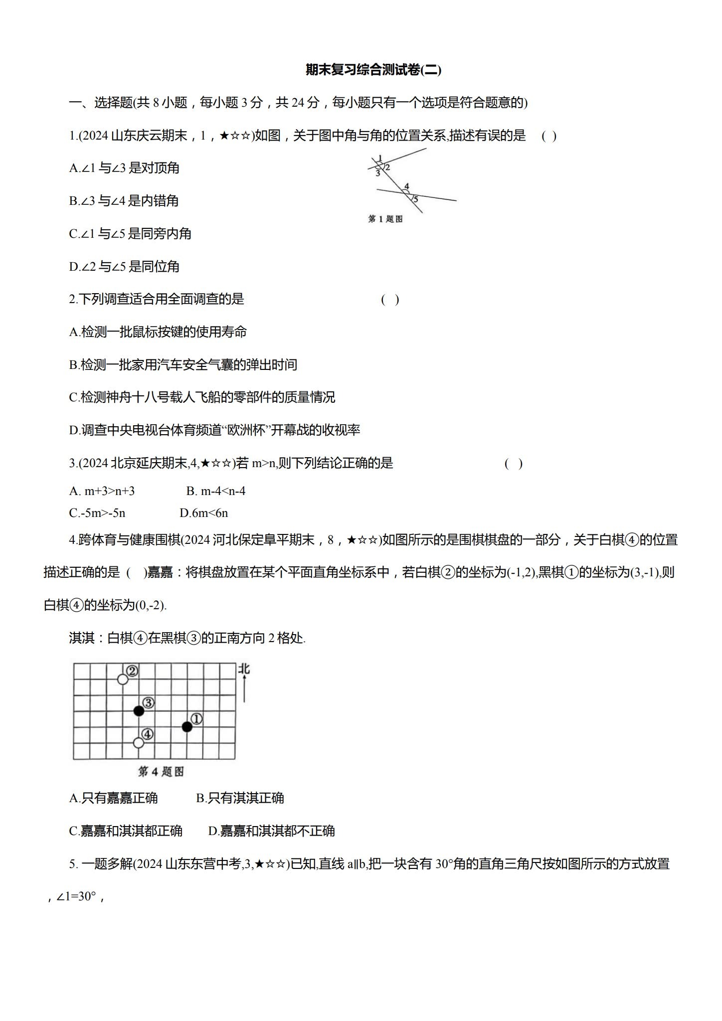 [七年级数学]（下）期末测试 预览第1张