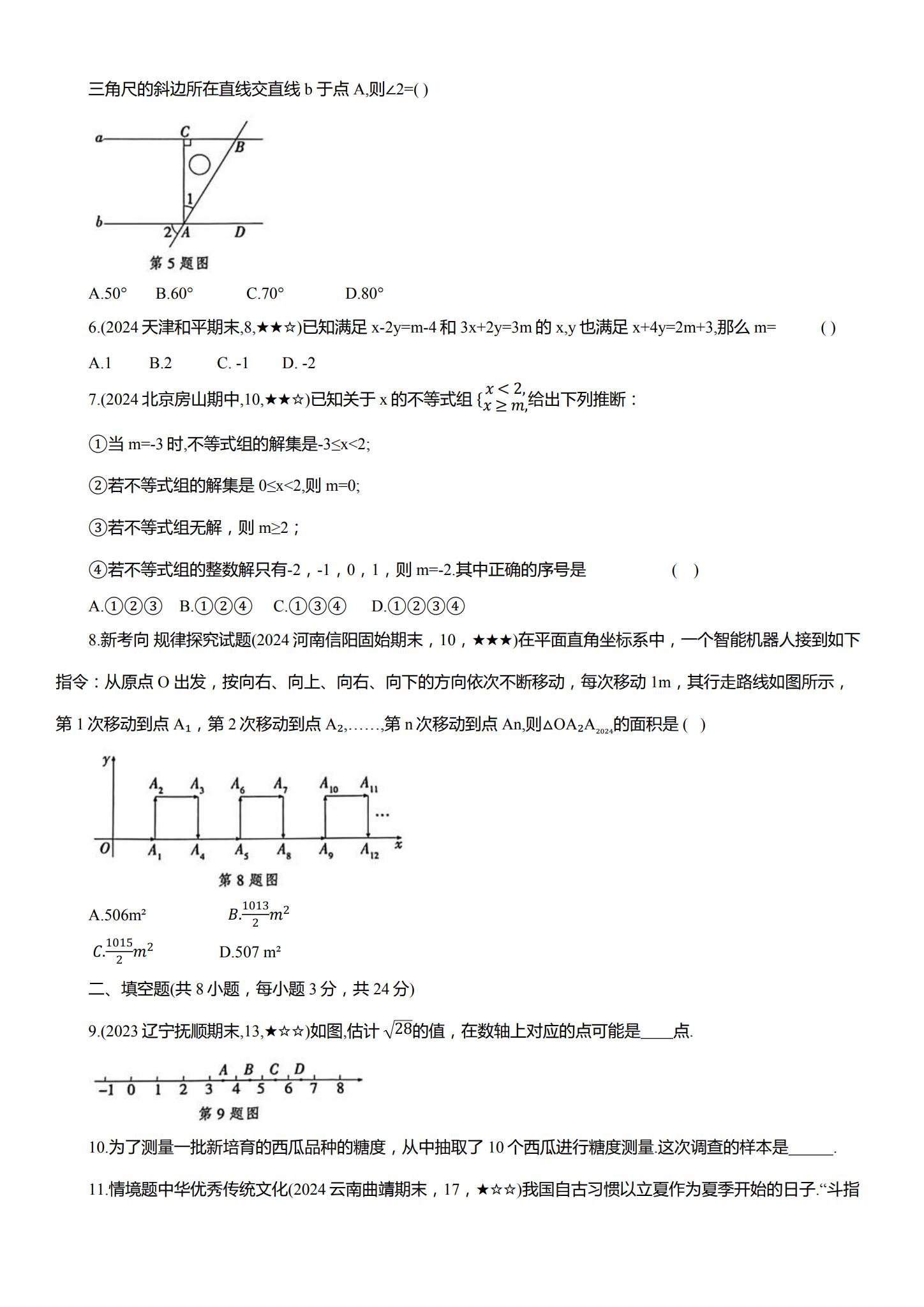 [七年级数学]（下）期末测试 预览第2张