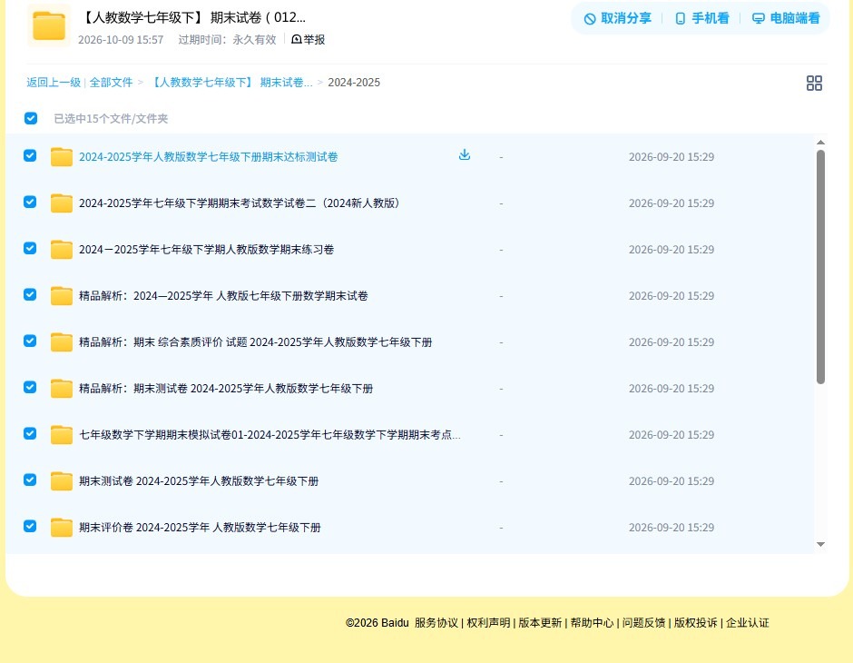 [七年级数学]（下）期末测试 预览第4张