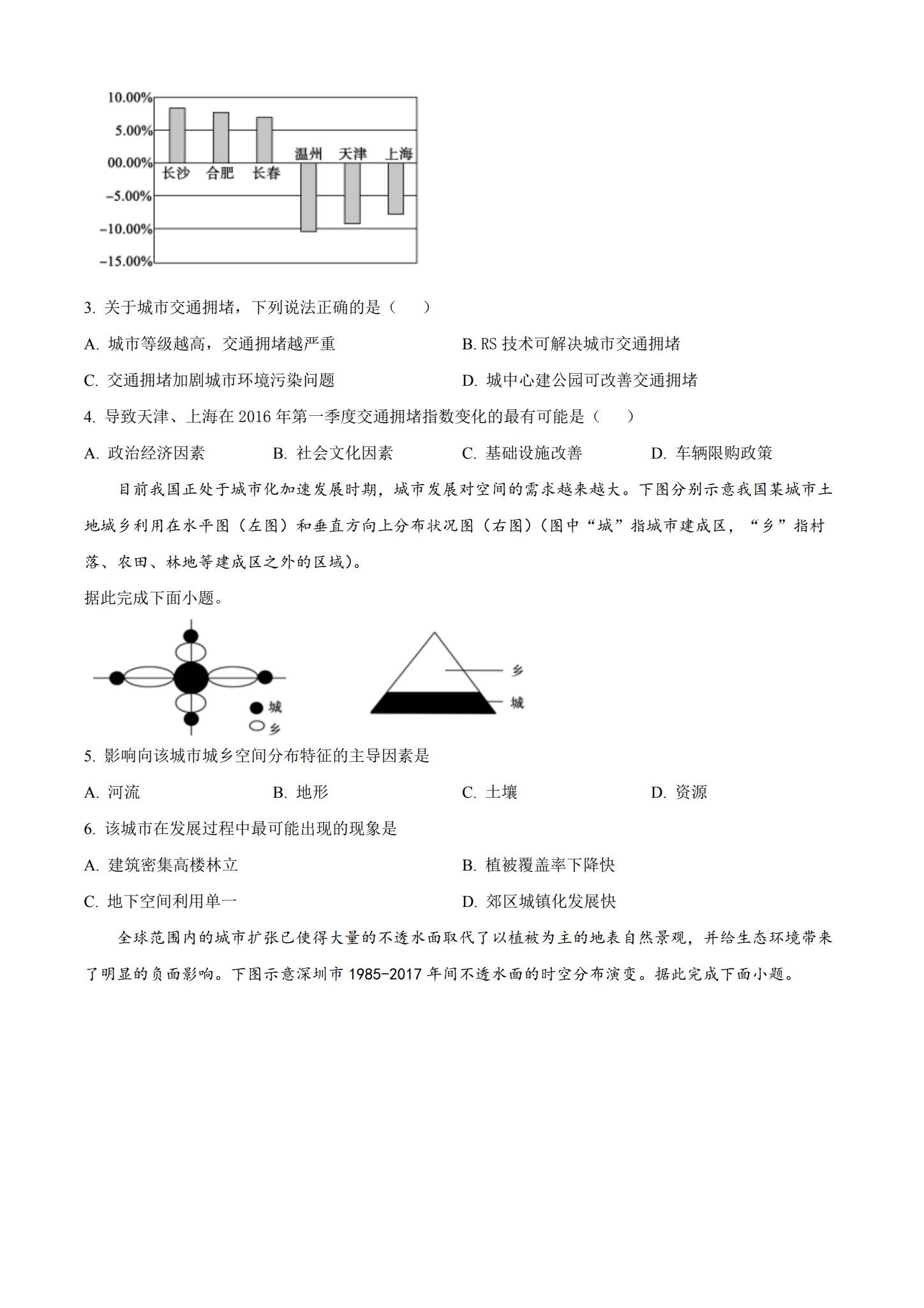 [高中地理必修2]期中测试 预览第2张