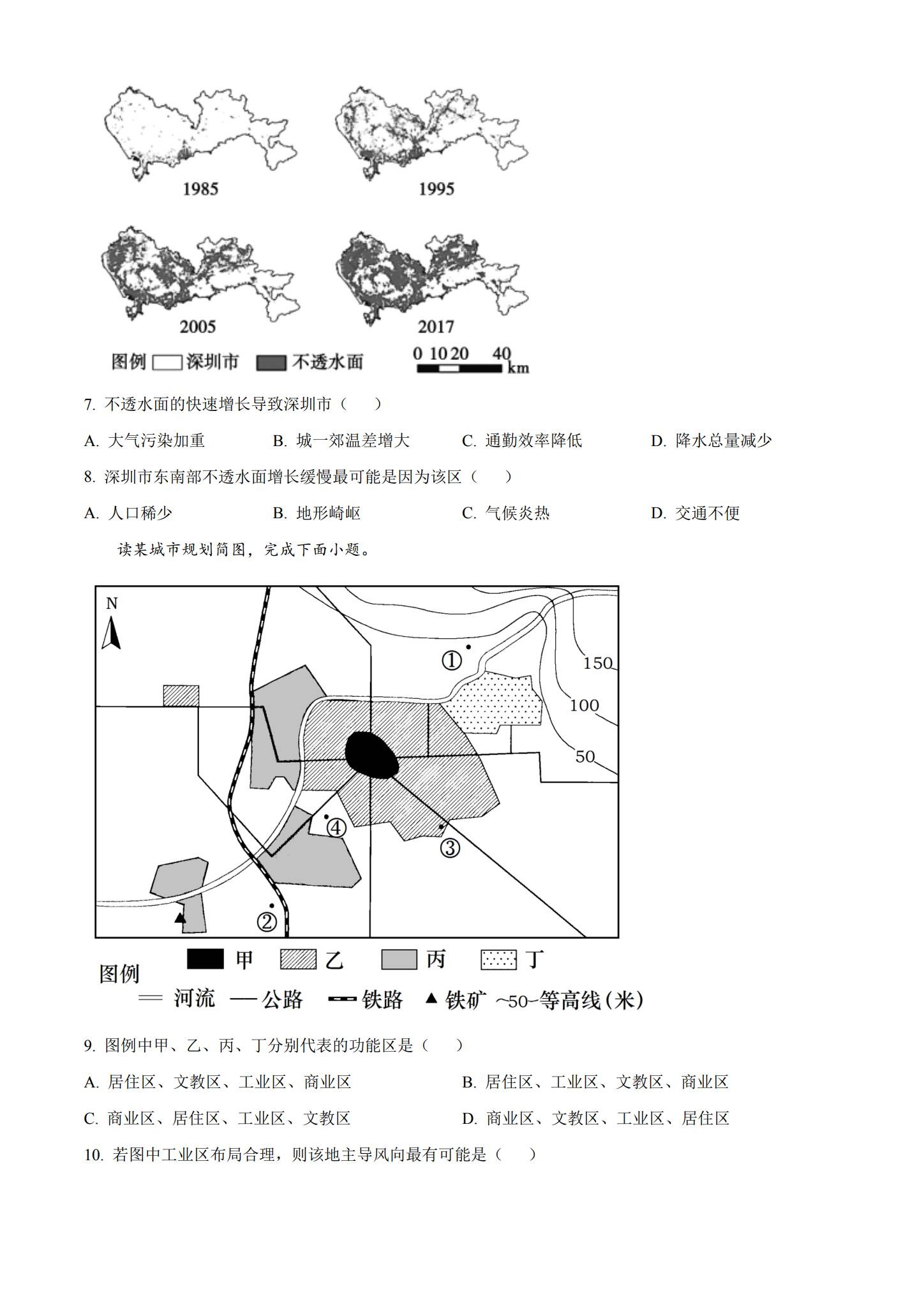[高中地理必修2]期中测试 预览第3张