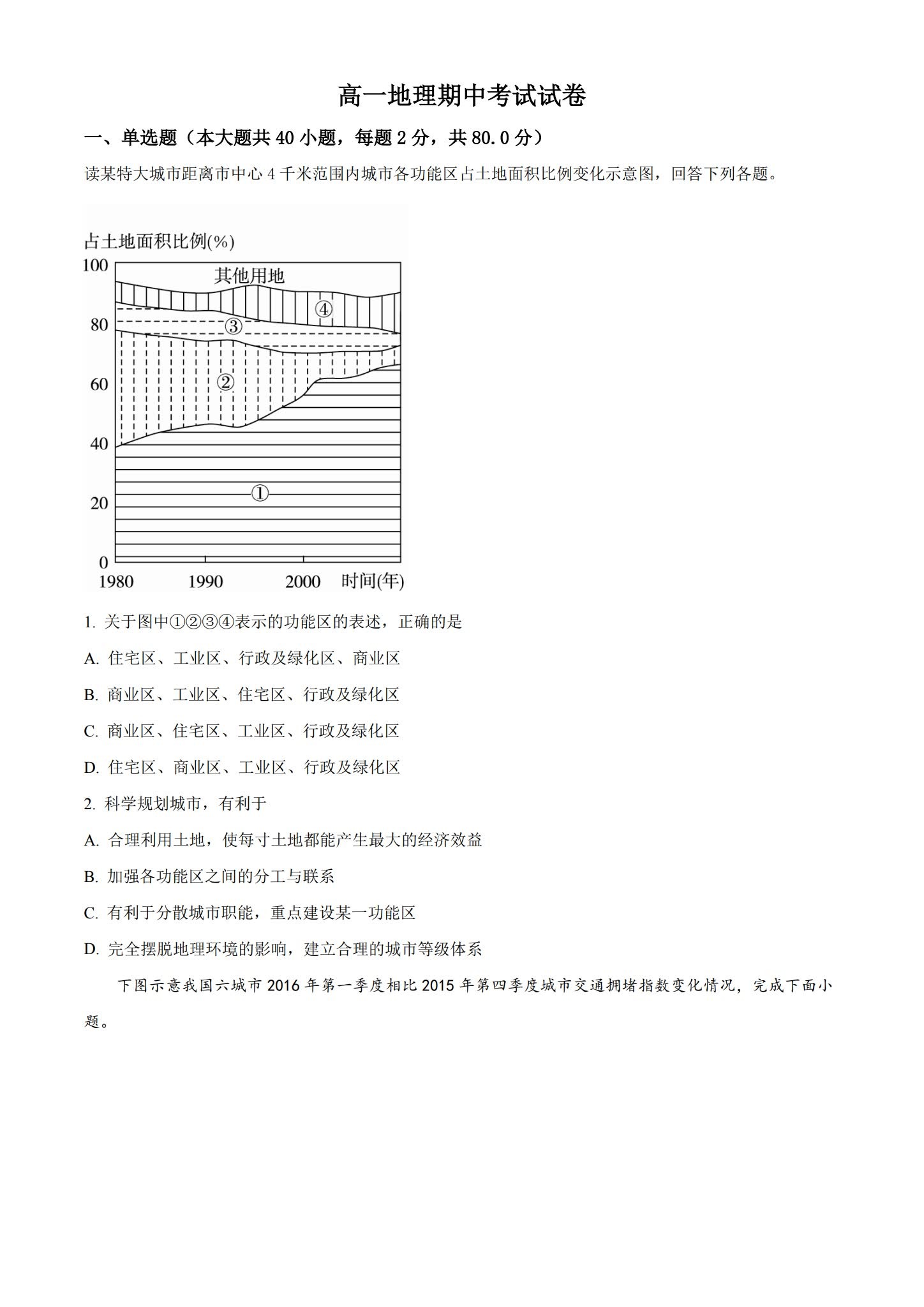 [高中地理必修2]期中测试 预览第1张