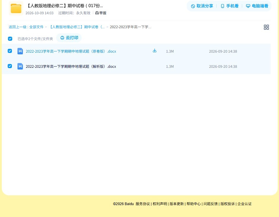 [高中地理必修2]期中测试 预览第4张