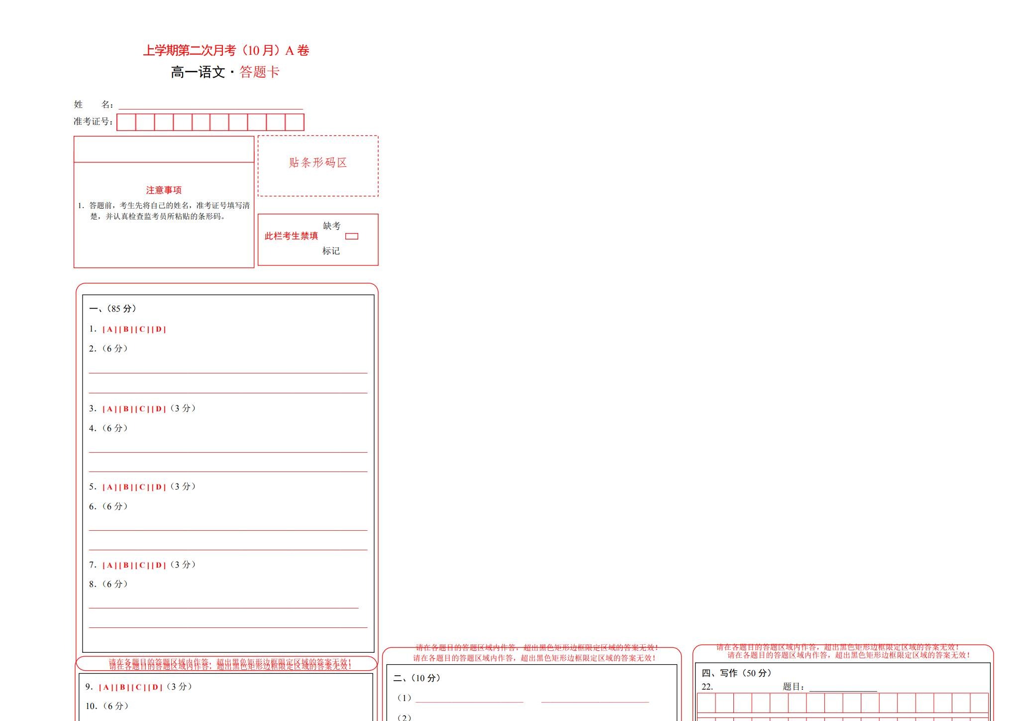 人教版｜高一、高二、高三语文｜必修上｜月考测试 预览第1张