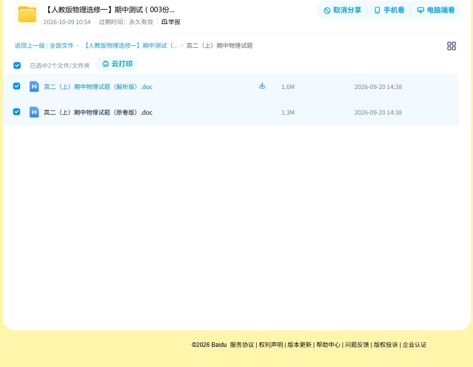 人教版｜高一、高二、高三物理｜选修1｜期中测试 预览第4张