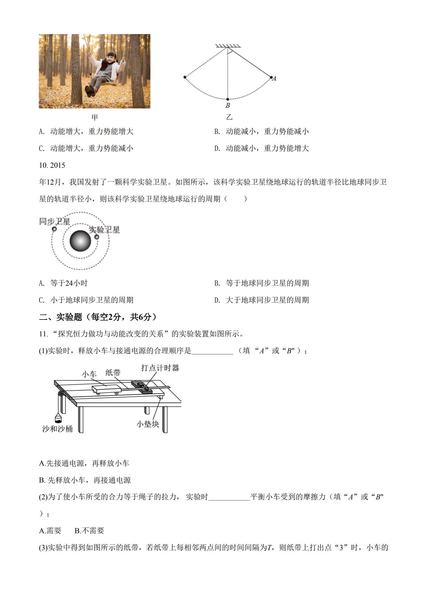 人教版｜高一、高二、高三物理｜选修1｜期中测试 预览第3张