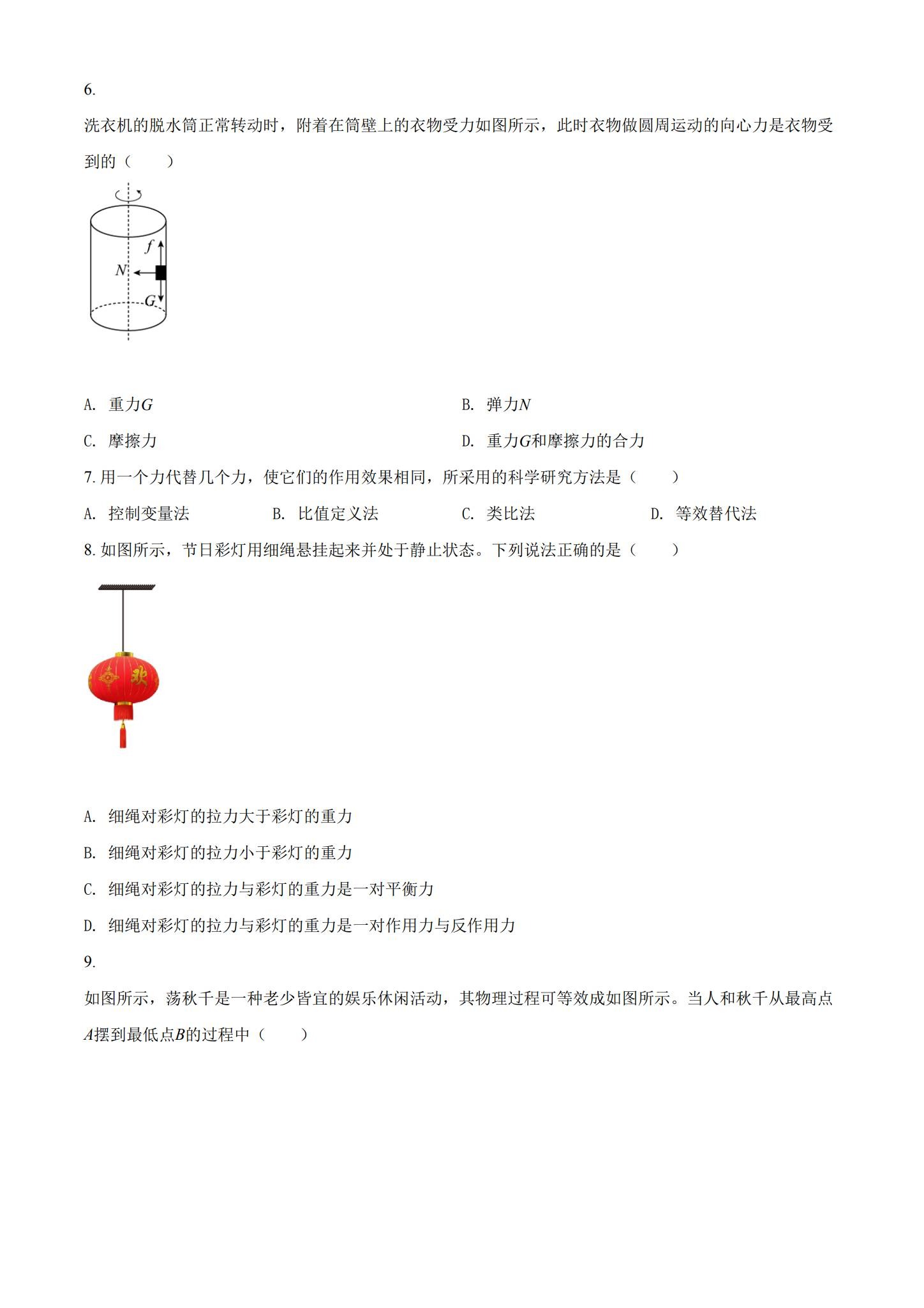 人教版｜高一、高二、高三物理｜选修1｜期中测试 预览第2张
