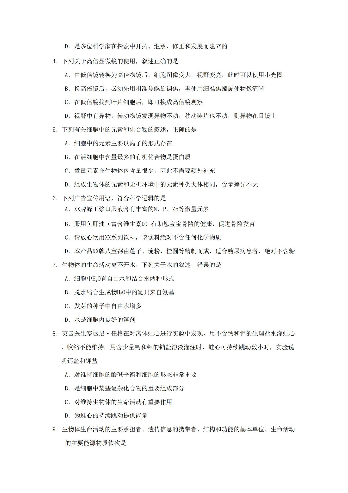 [高中生物必修1]期中测试 预览第2张