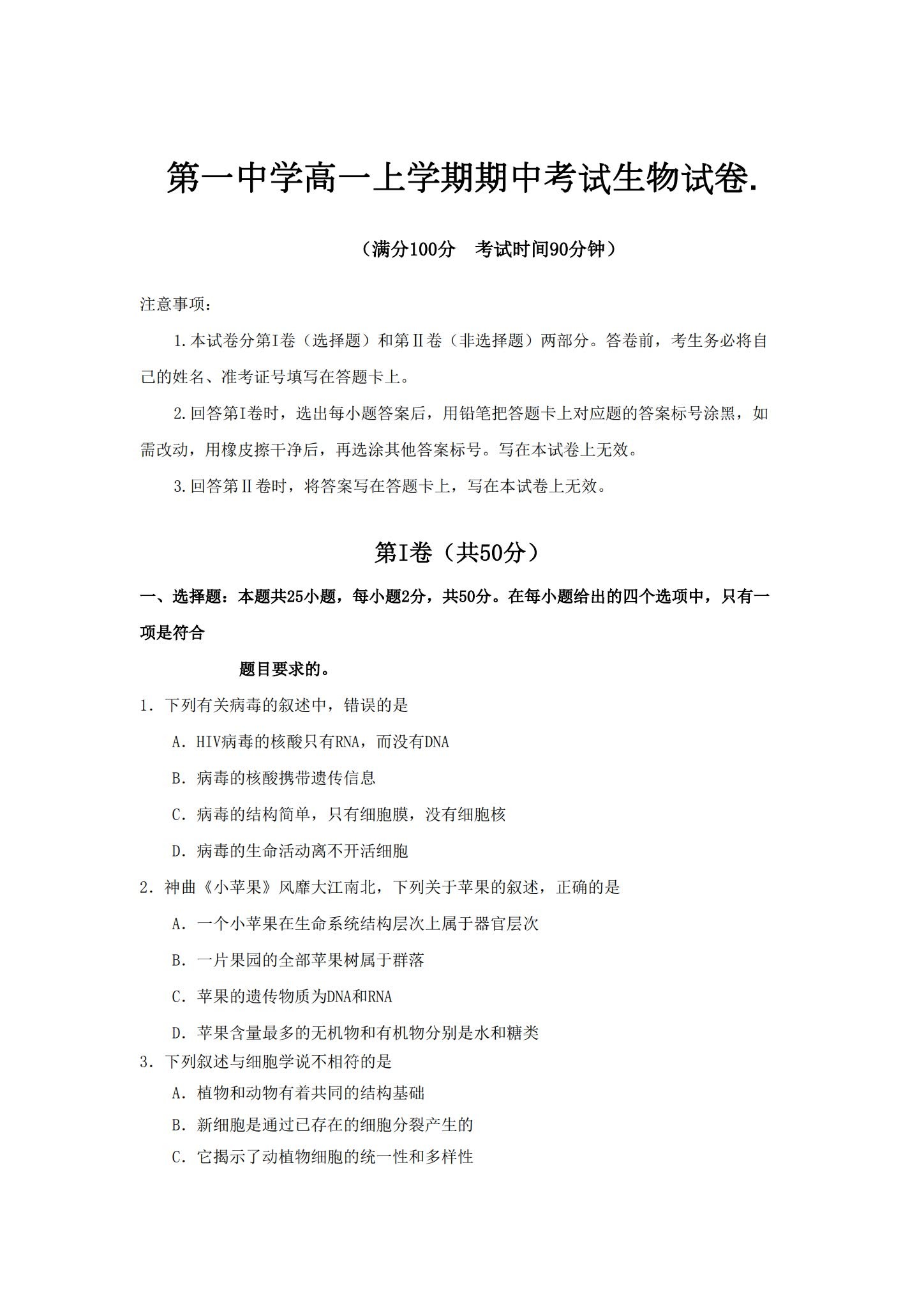 [高中生物必修1]期中测试 预览第1张