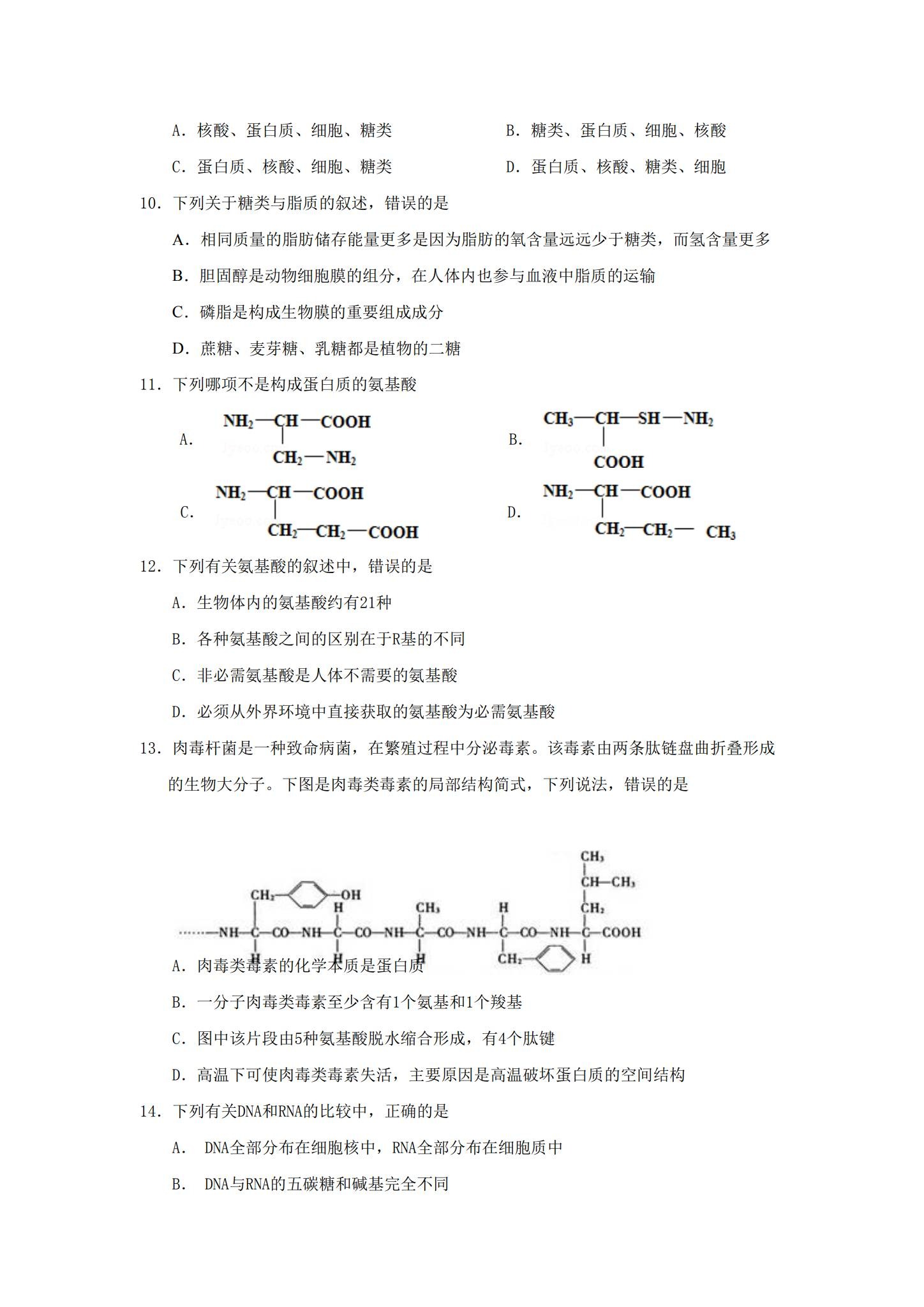 [高中生物必修1]期中测试 预览第3张