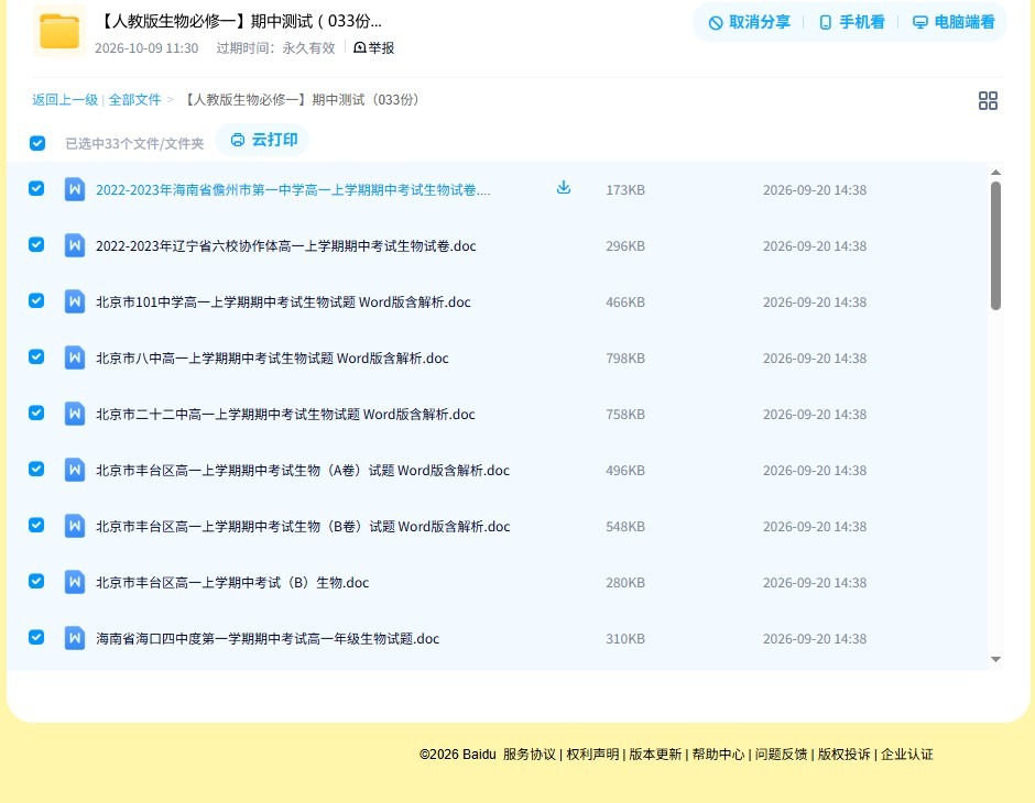 [高中生物必修1]期中测试 预览第4张