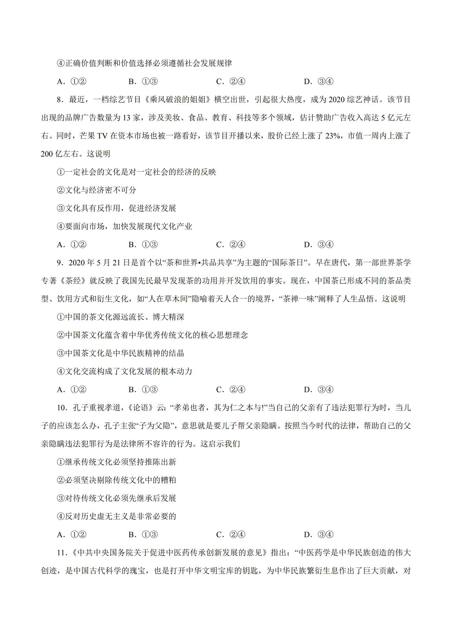 统编版｜高一、高二、高三政治｜选修2｜期中测试 预览第3张