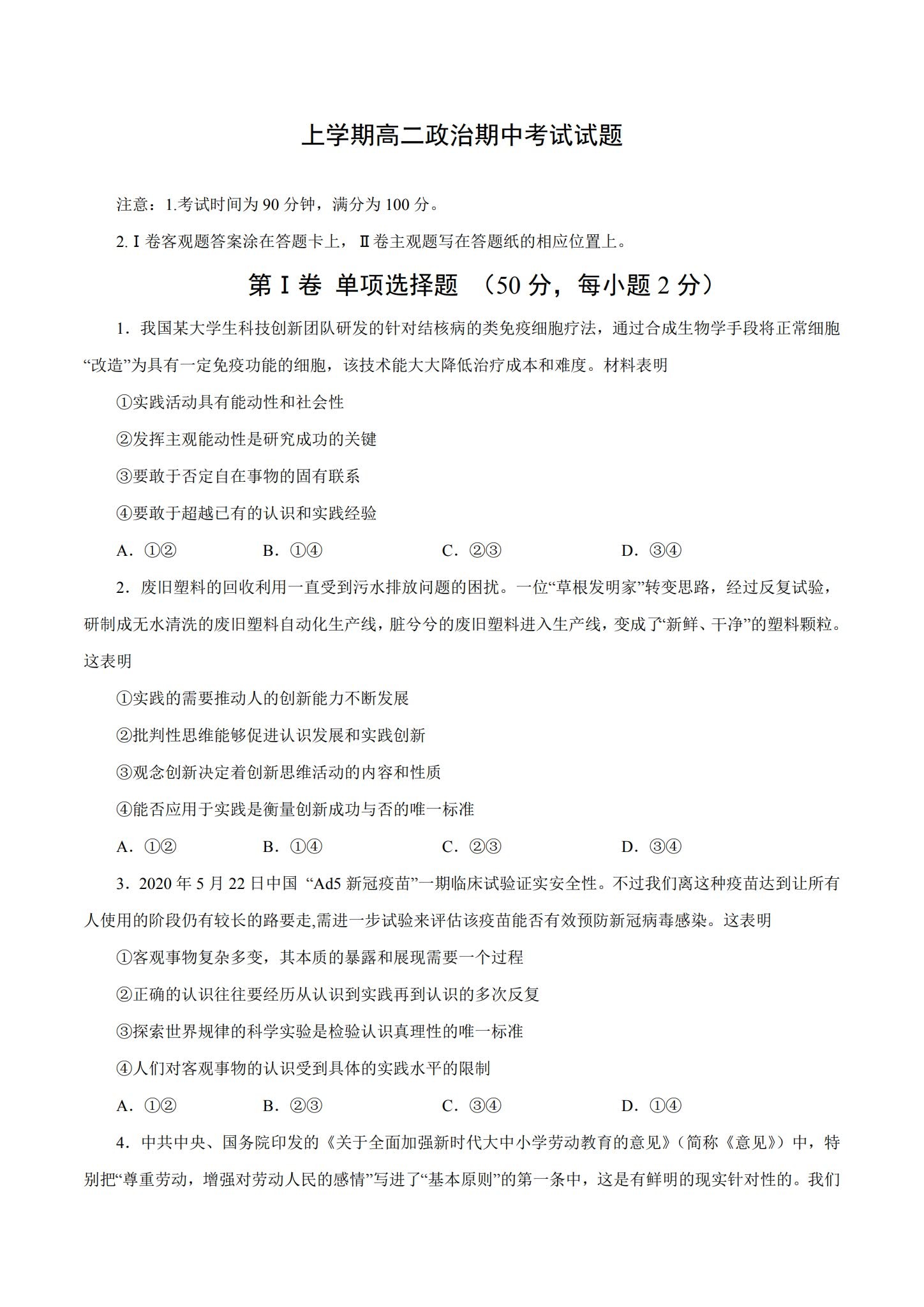 统编版｜高一、高二、高三政治｜选修2｜期中测试 预览第1张