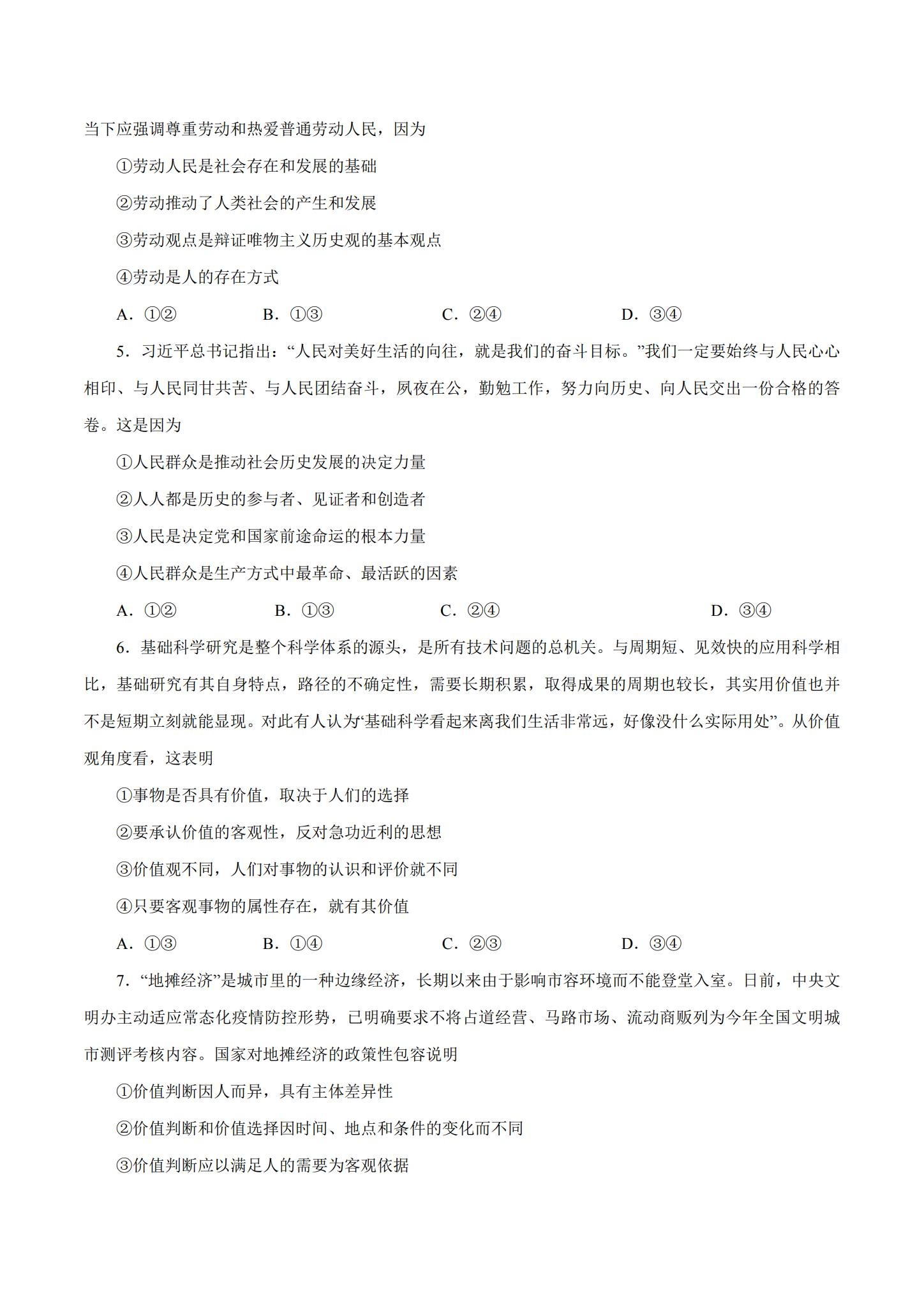 统编版｜高一、高二、高三政治｜选修2｜期中测试 预览第2张
