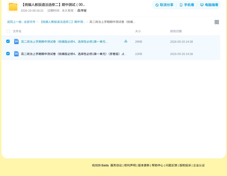 统编版｜高一、高二、高三政治｜选修2｜期中测试 预览第4张