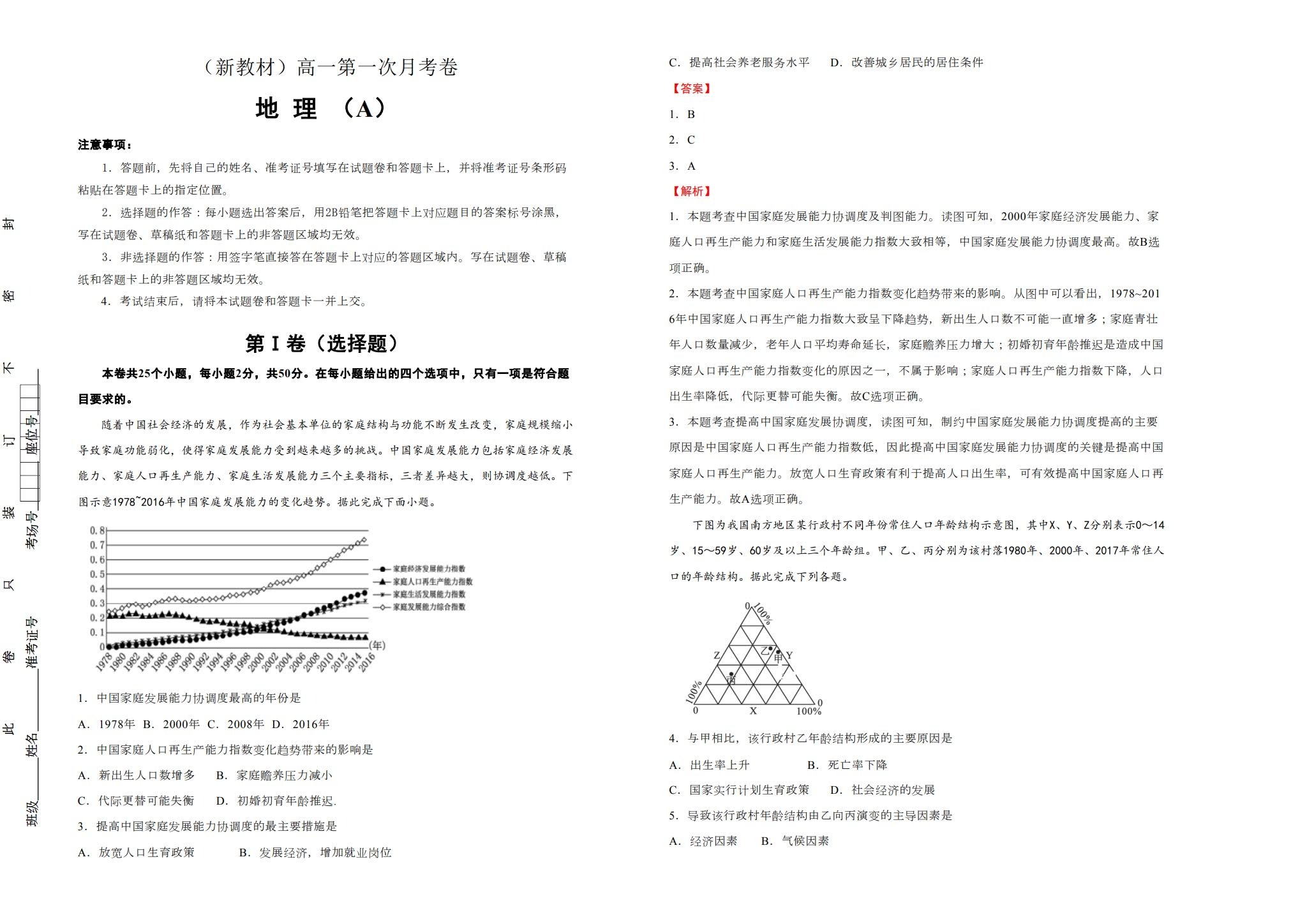[高中地理必修2]月考测试 预览第1张