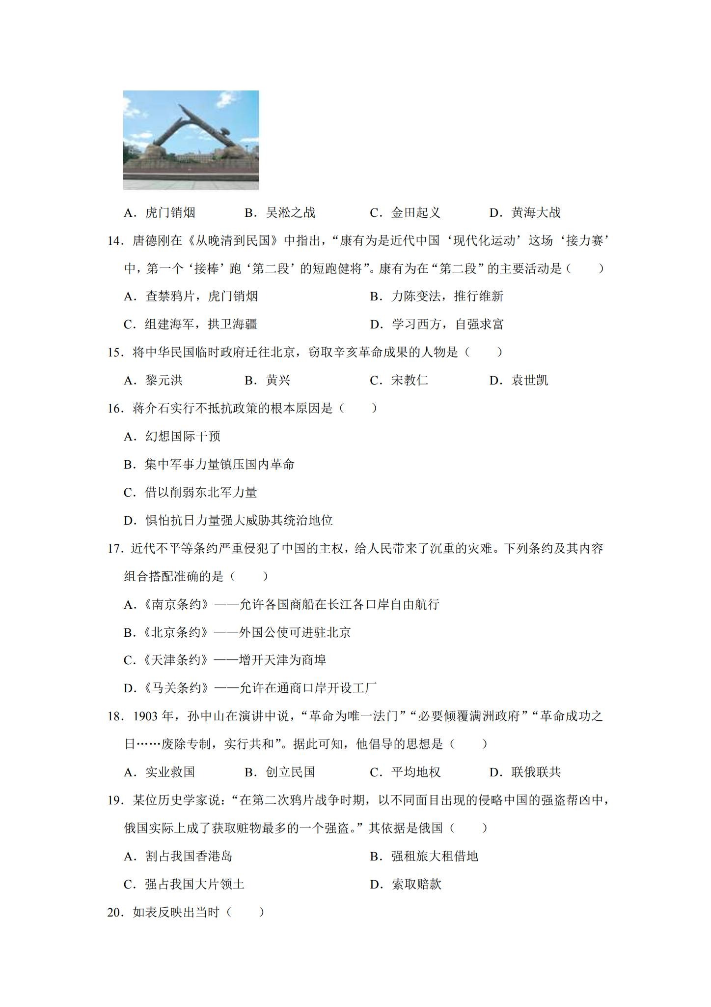 [八年级历史]（上）期末测试 预览第3张