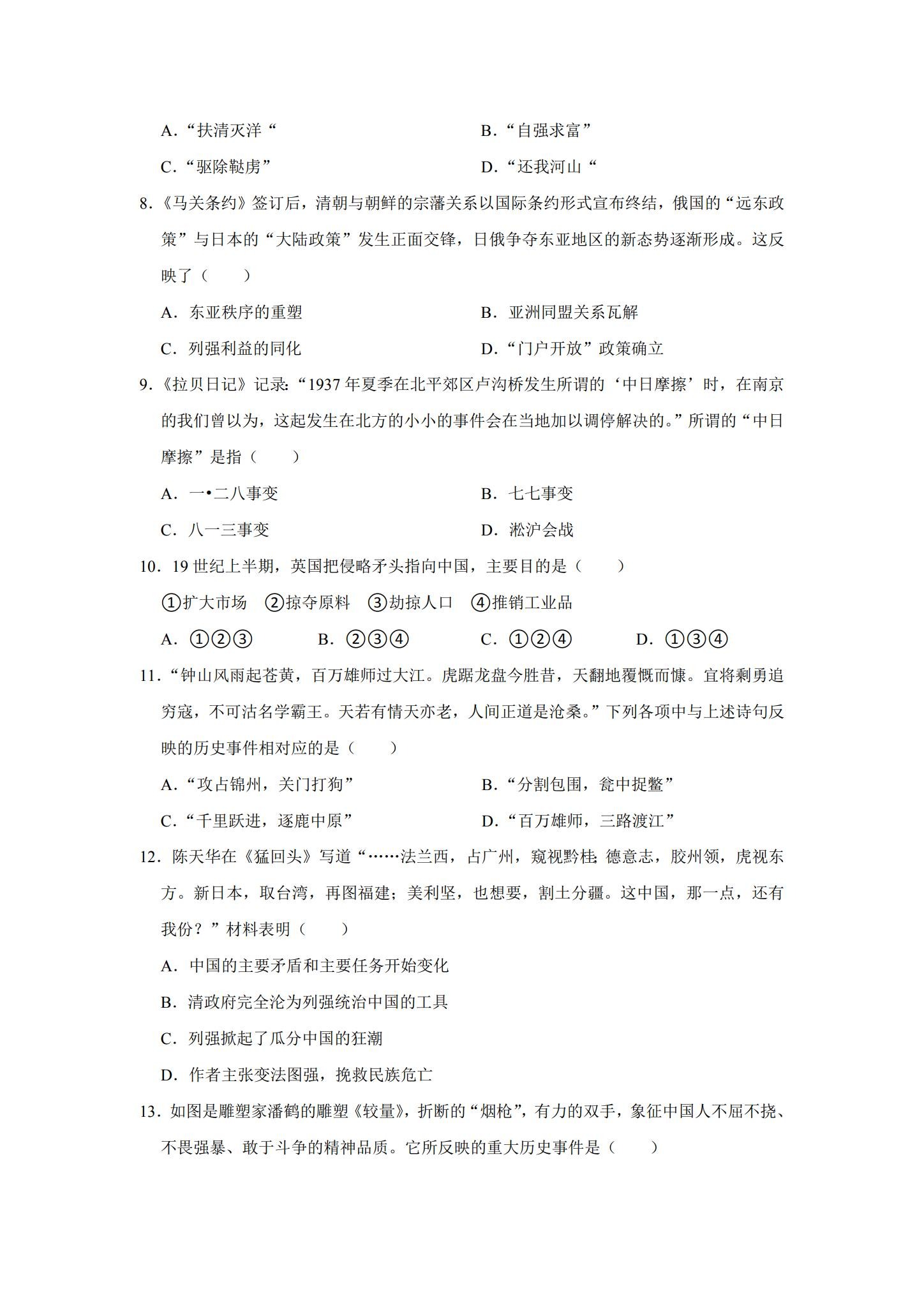 [八年级历史]（上）期末测试 预览第2张