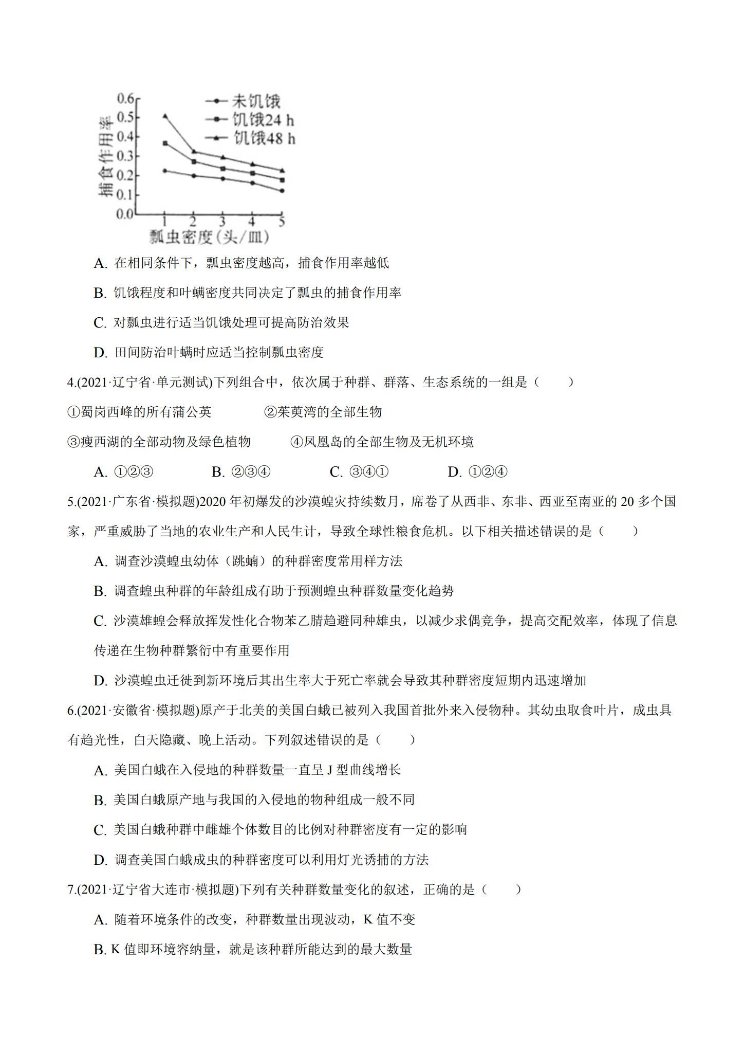 人教版｜高一、高二、高三生物｜选修2｜单元测试 预览第2张