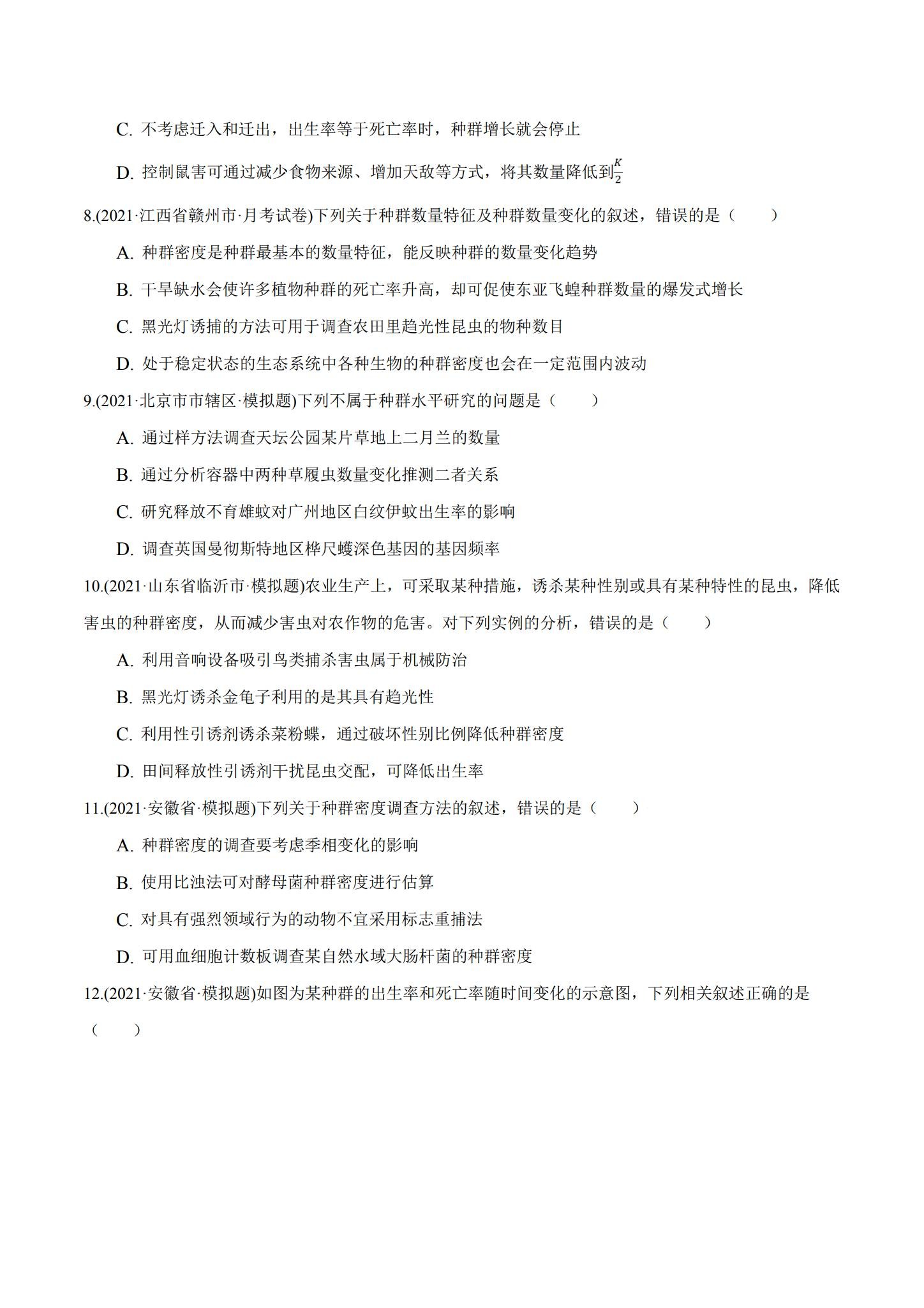 人教版｜高一、高二、高三生物｜选修2｜单元测试 预览第3张