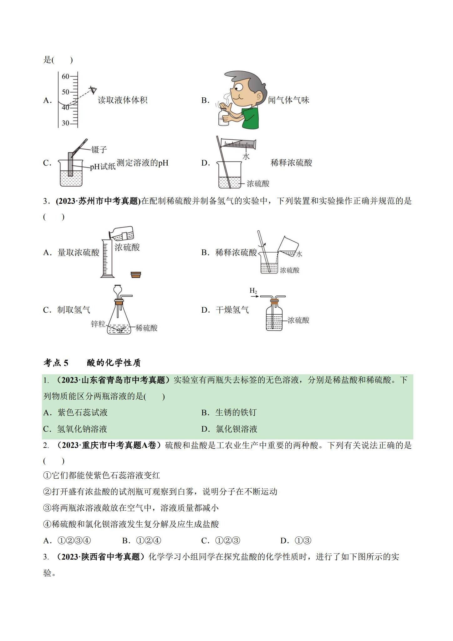 人教版｜九年级化学｜下册｜单元测试 预览第3张