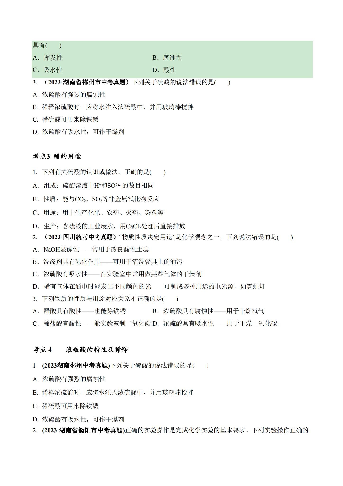 人教版｜九年级化学｜下册｜单元测试 预览第2张