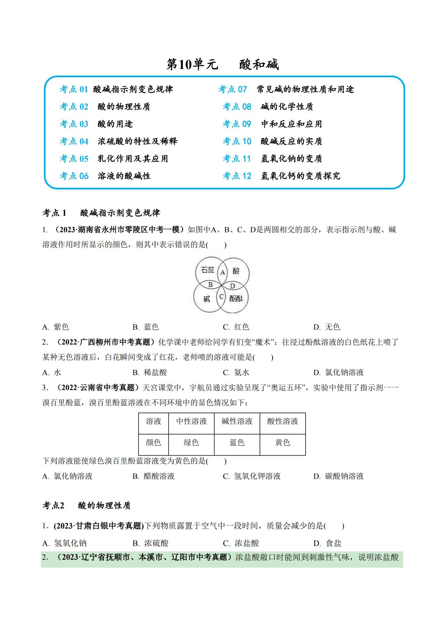 人教版｜九年级化学｜下册｜单元测试 预览第1张