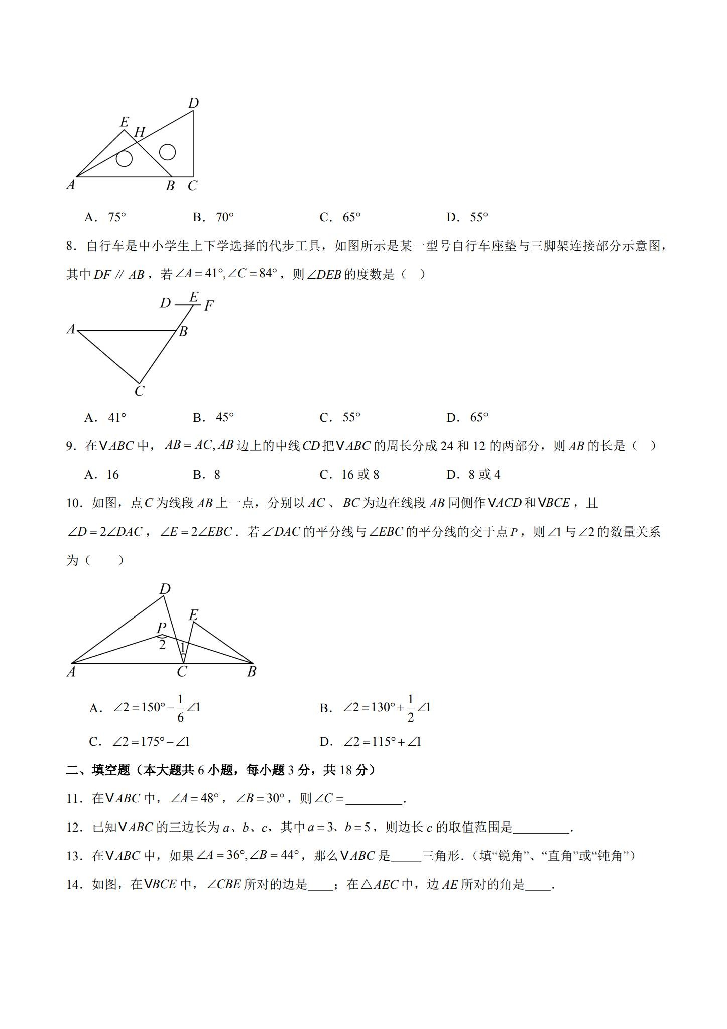 [八年级数学]（上）单元测试 预览第2张