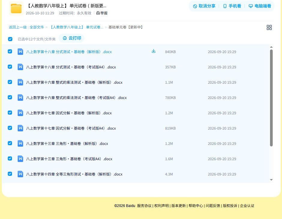 [八年级数学]（上）单元测试 预览第4张
