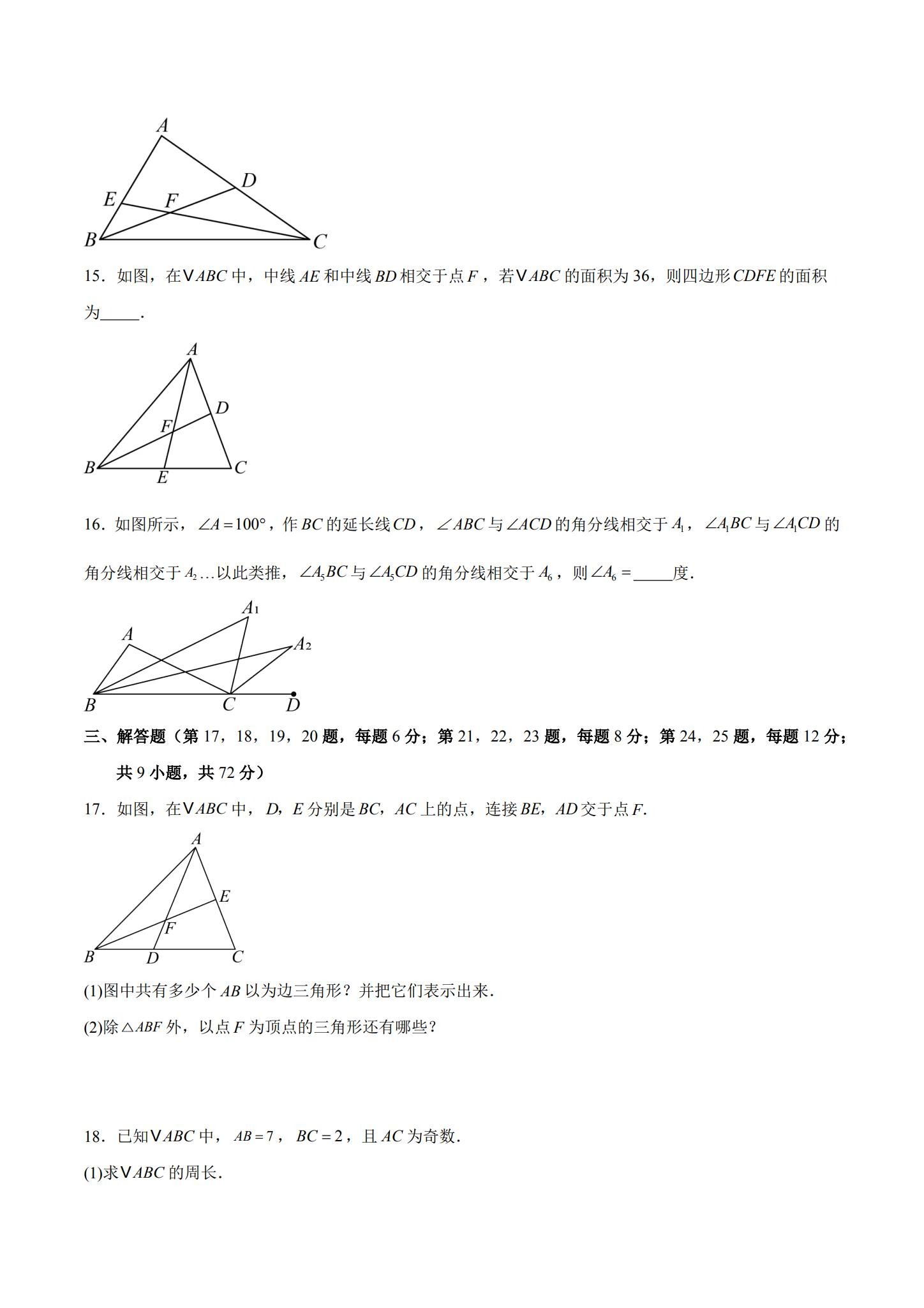 [八年级数学]（上）单元测试 预览第3张