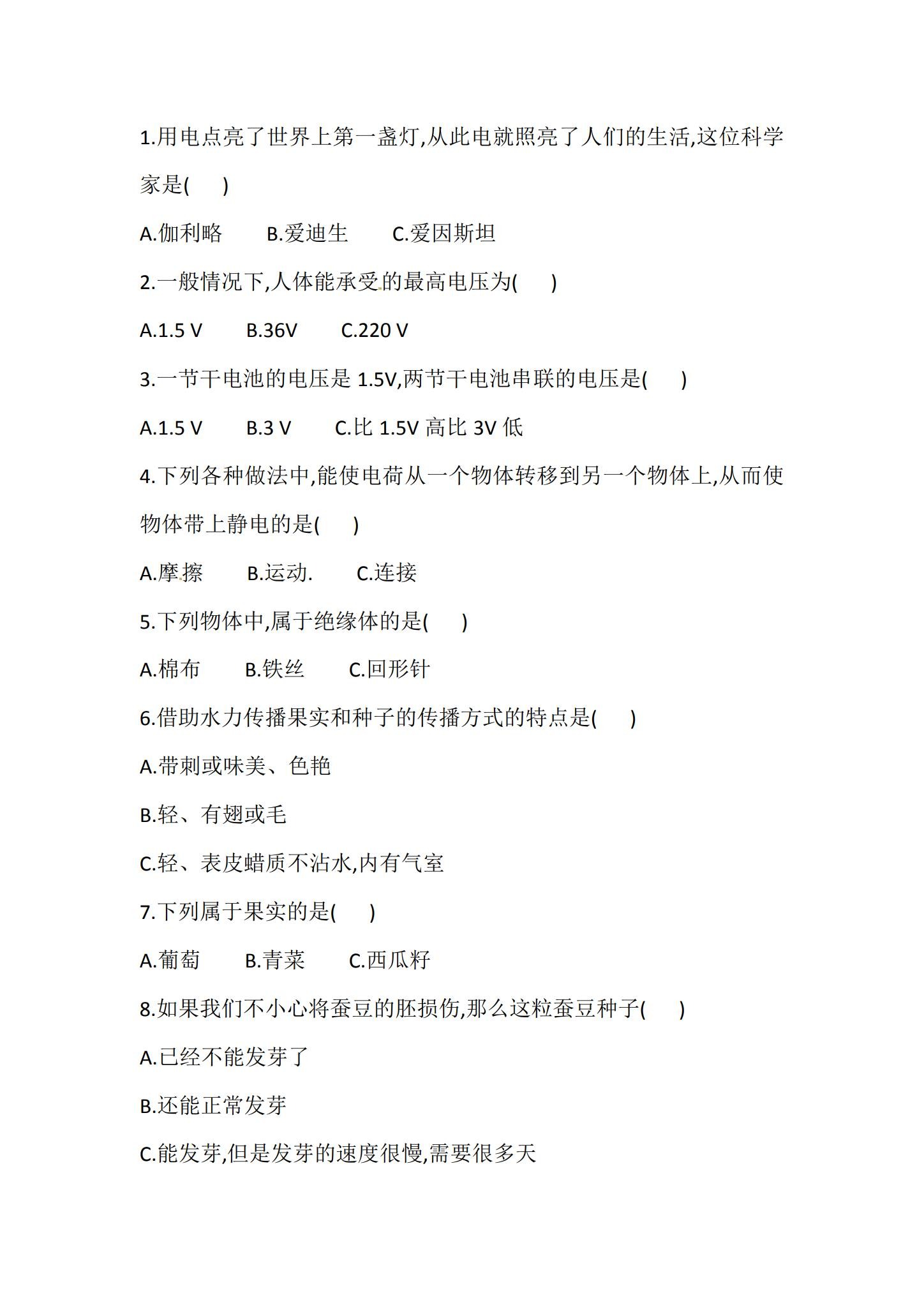 [四年级科学]（下）期中测试 预览第3张