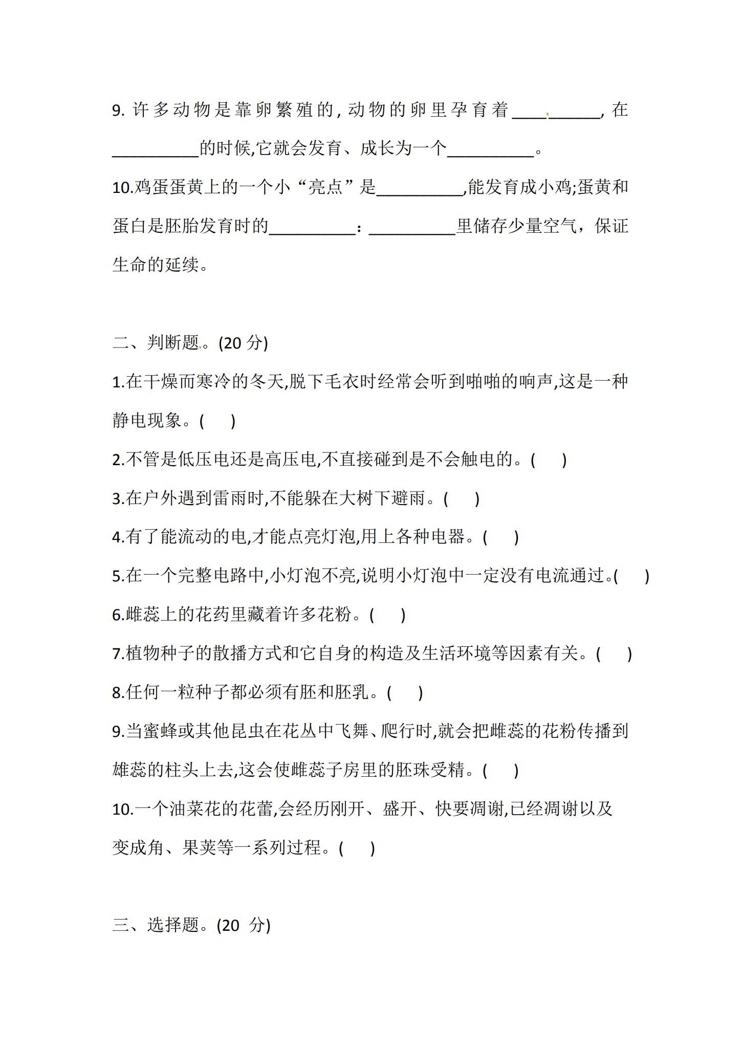 [四年级科学]（下）期中测试 预览第2张