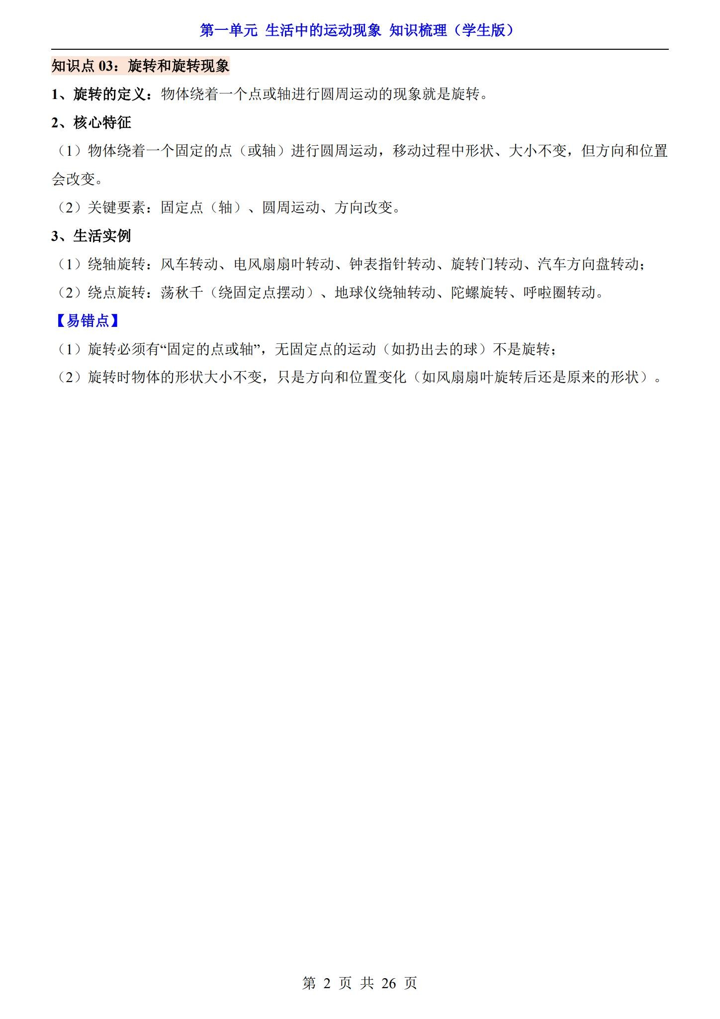 [三年级数学]（下）知识汇总 预览第2张
