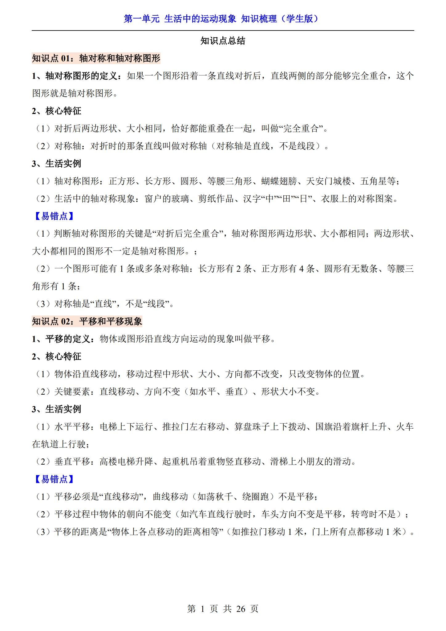 [三年级数学]（下）知识汇总 预览第1张