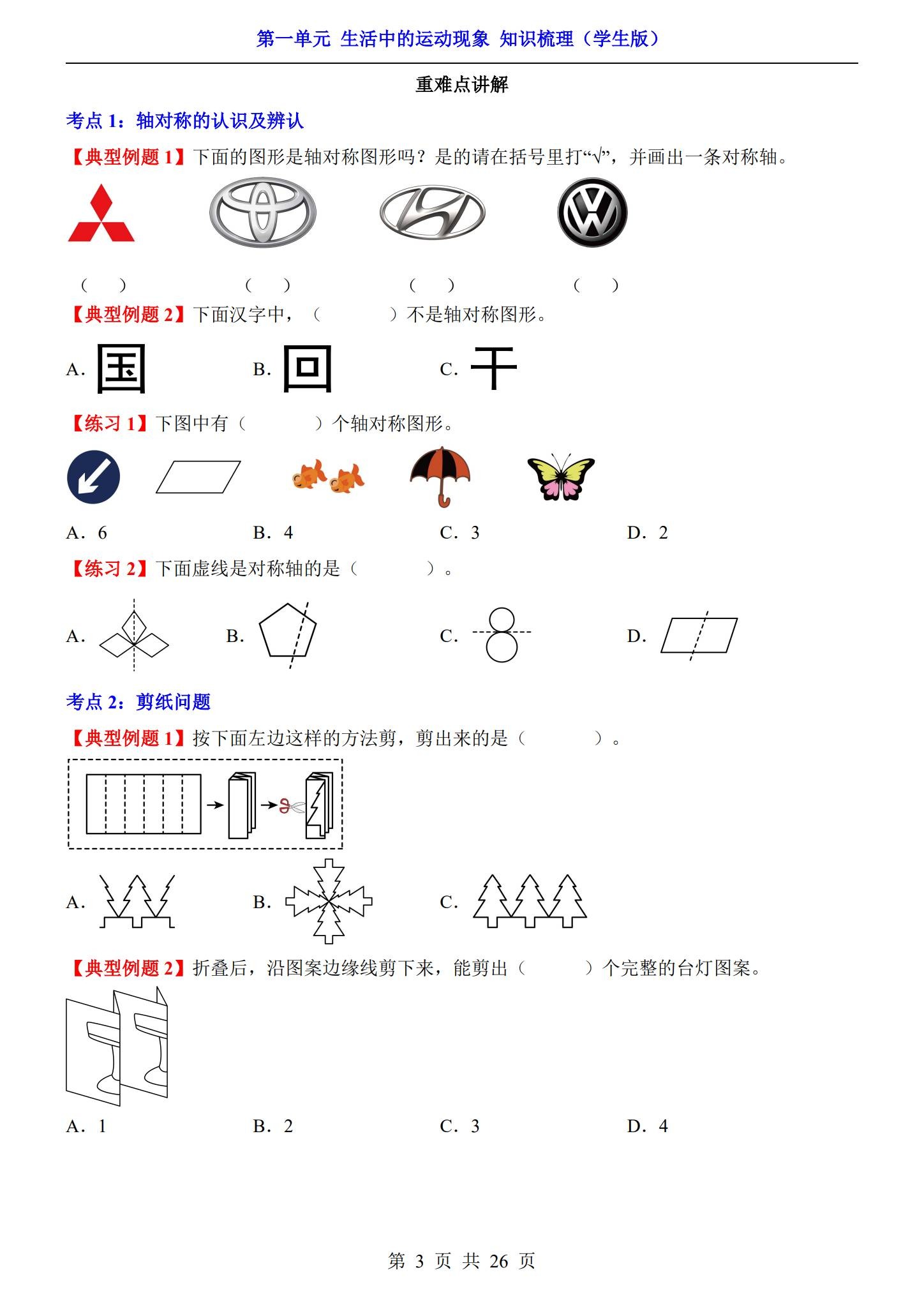 [三年级数学]（下）知识汇总 预览第3张