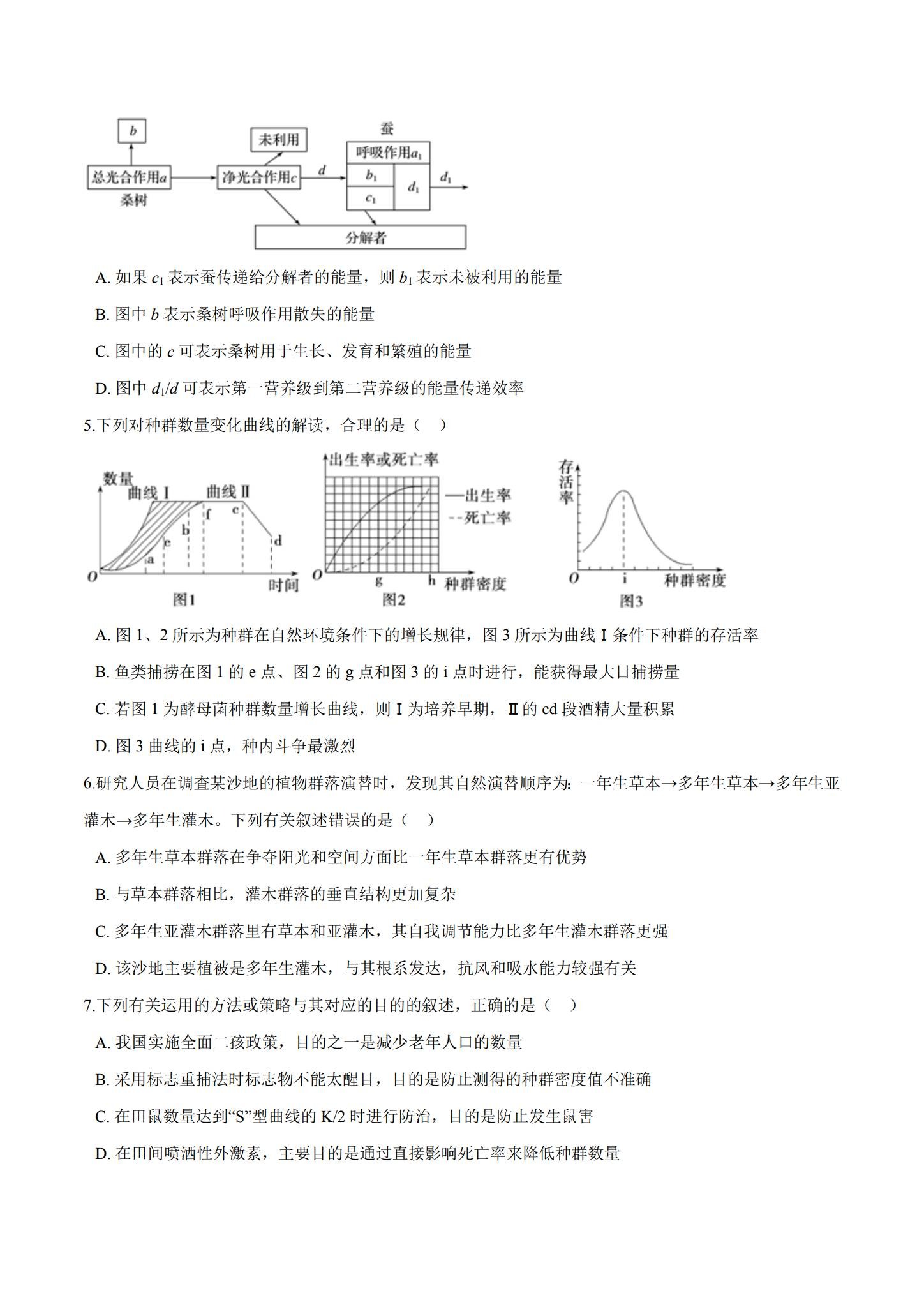 人教版｜高一、高二、高三生物｜选修2｜期末测试 预览第2张