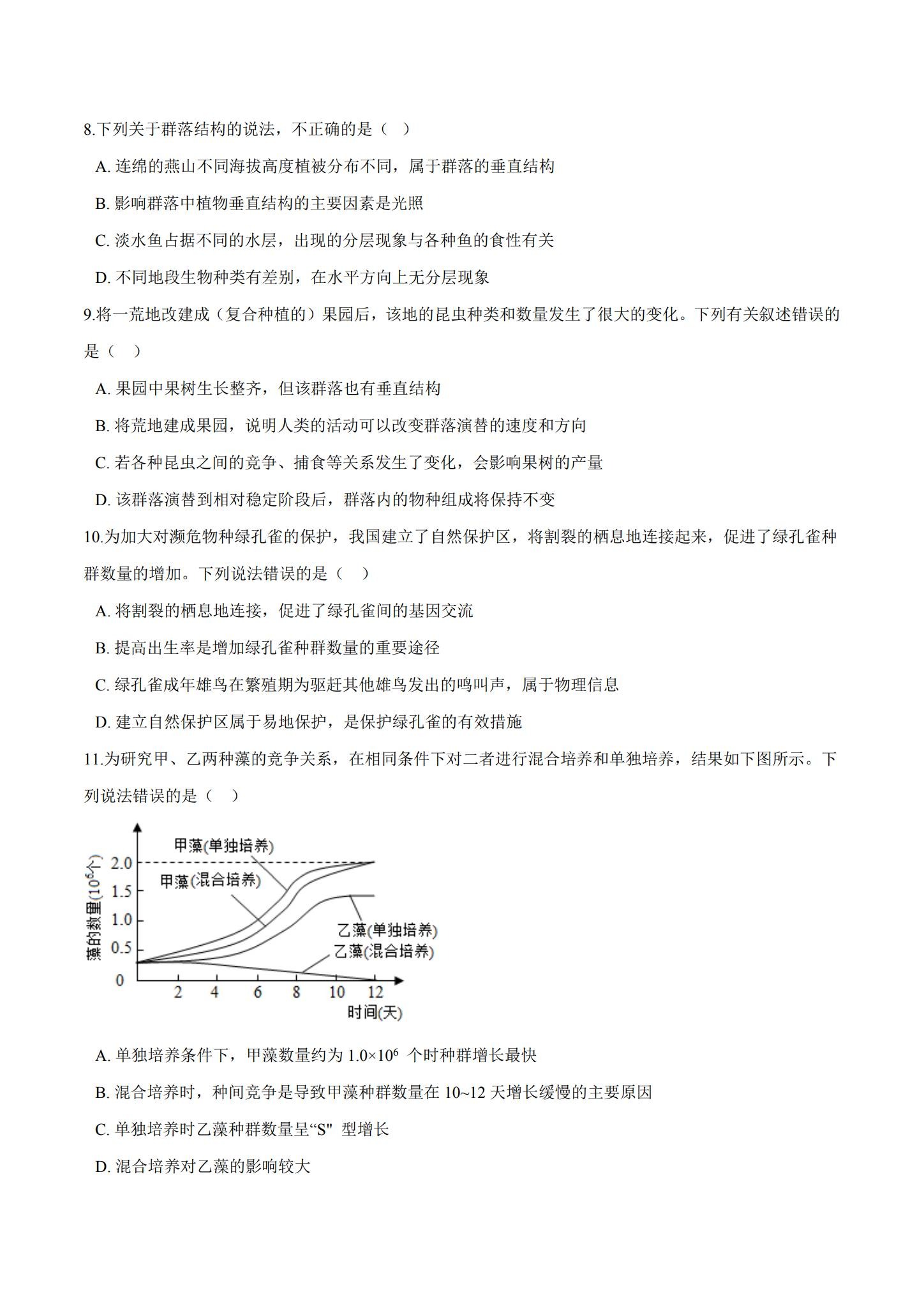 人教版｜高一、高二、高三生物｜选修2｜期末测试 预览第3张