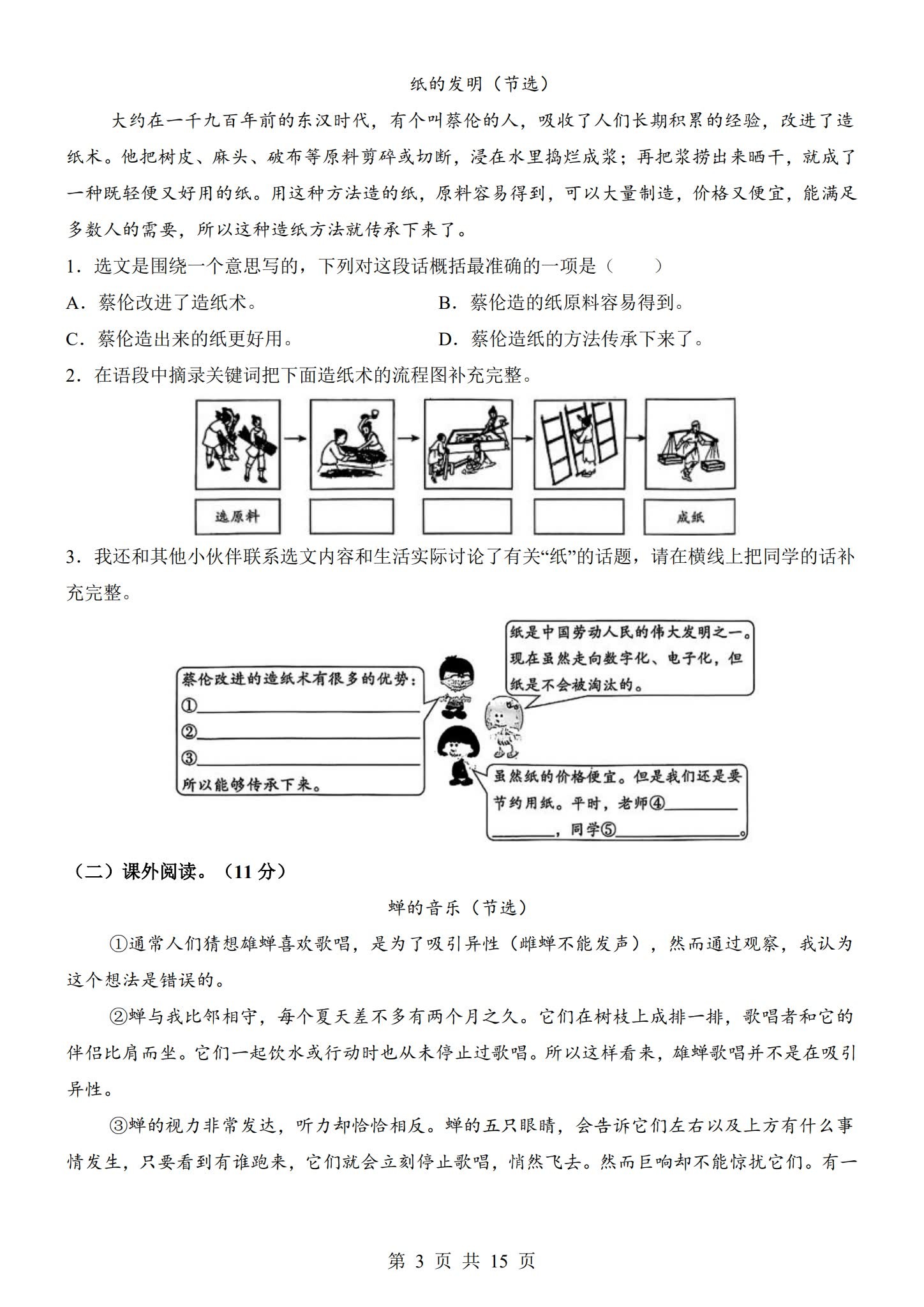 所有版本｜三年级语文｜下册｜期中测试 预览第3张